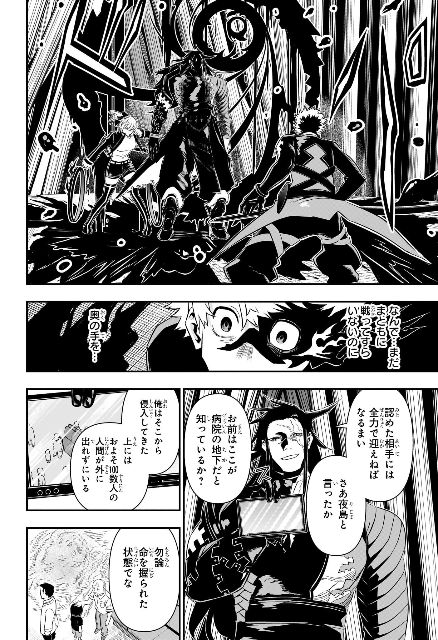 鵺の陰陽師 Chap 52 - Next Chap 53