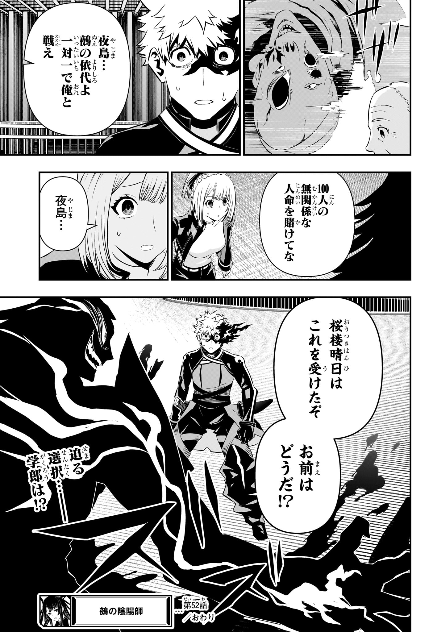 鵺の陰陽師 Chap 52 - Next Chap 53