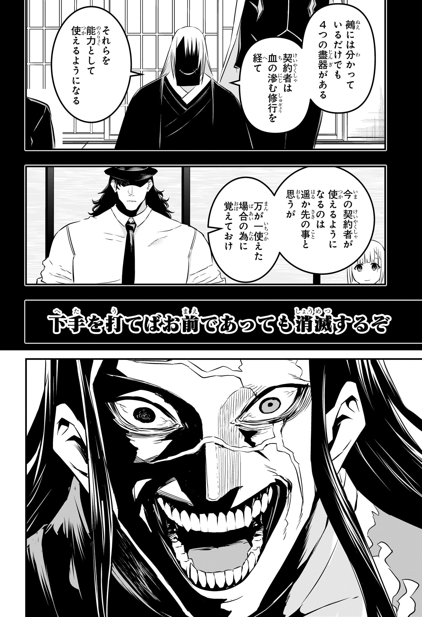 鵺の陰陽師 Chap 52 - Next Chap 53