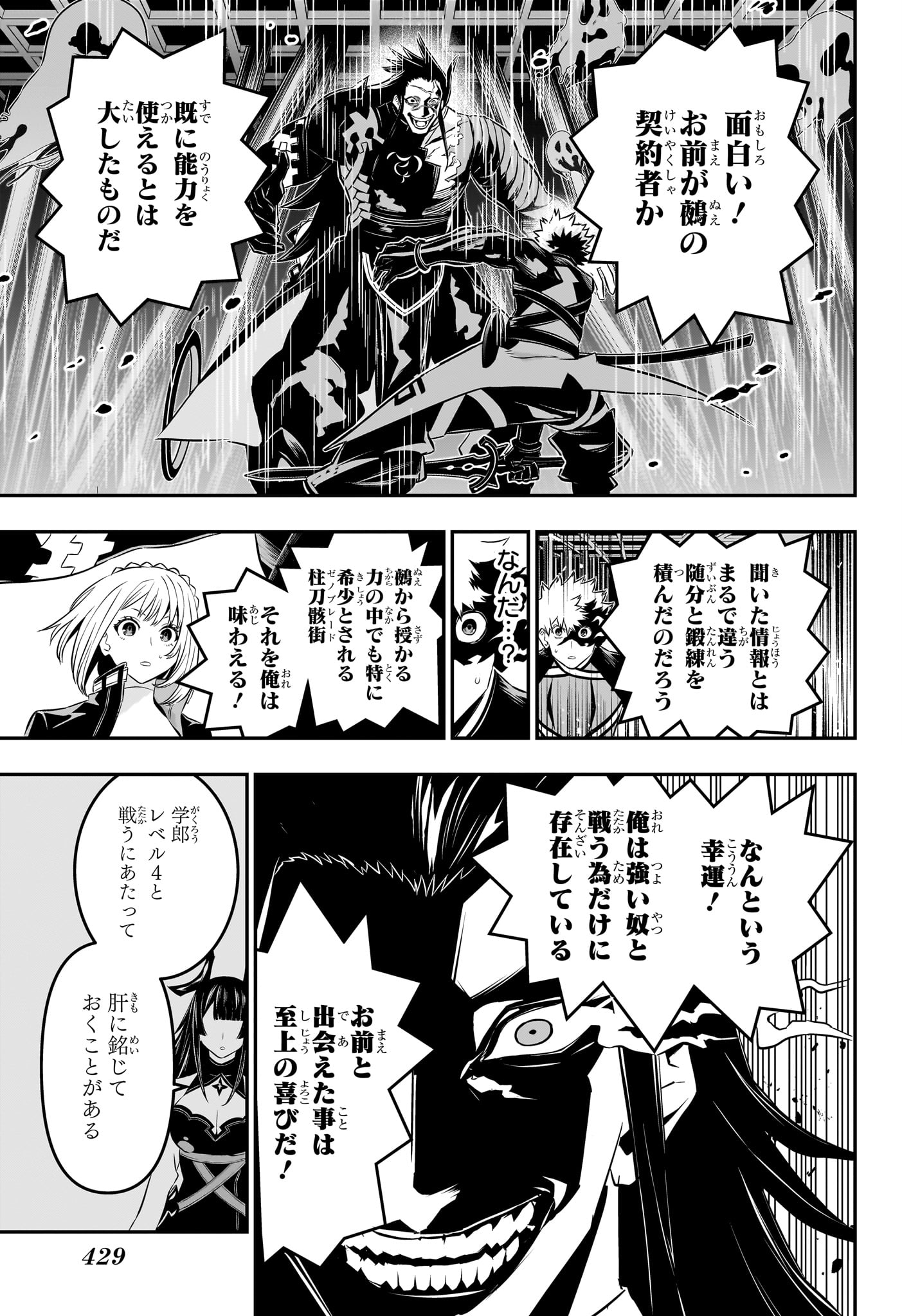 鵺の陰陽師 Chap 52 - Next Chap 53