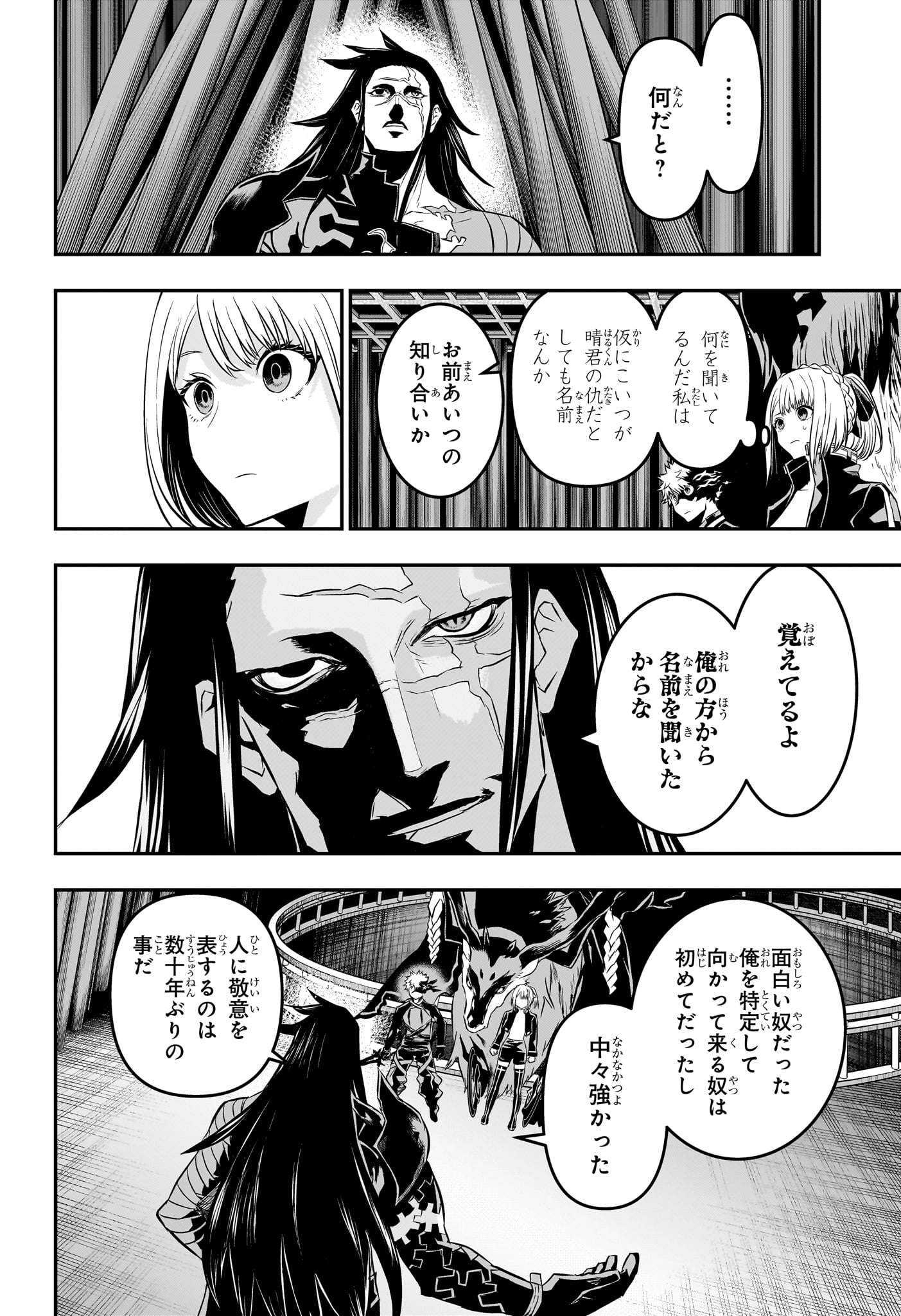 鵺の陰陽師 Chap 52 - Next Chap 53