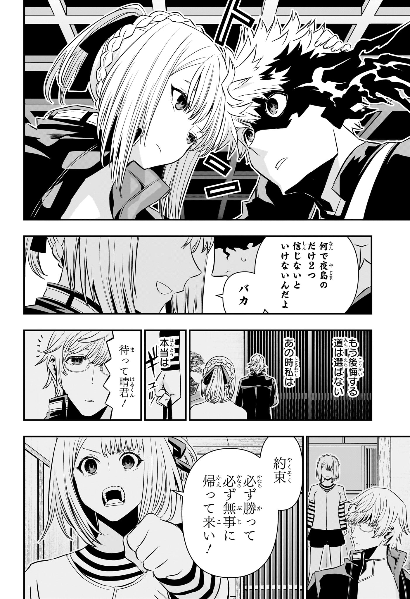 鵺の陰陽師 Chap 53 - Next Chap 54