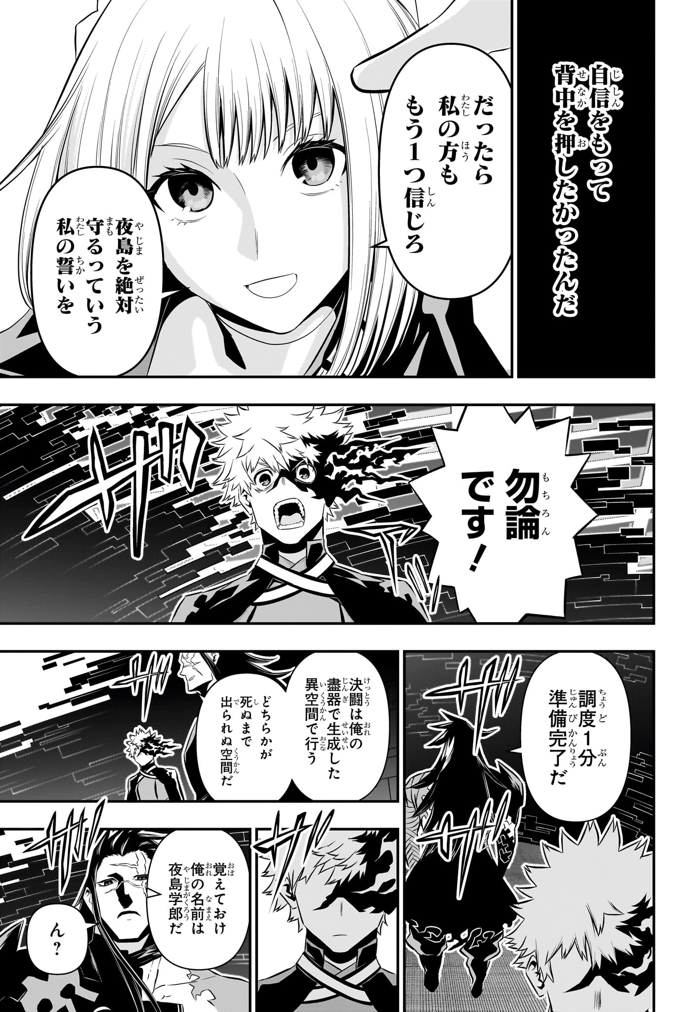 鵺の陰陽師 Chap 53 - Next Chap 54