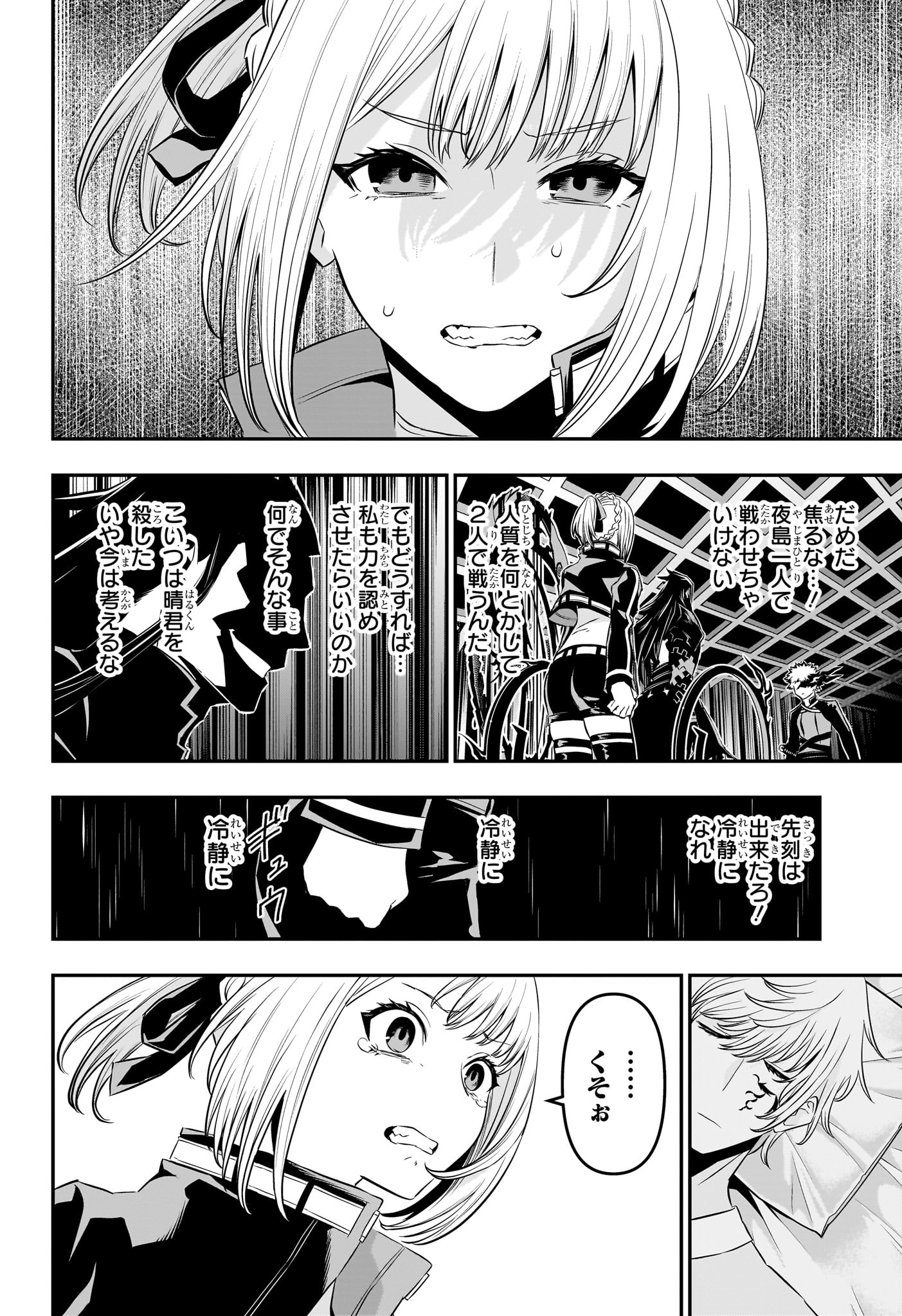 鵺の陰陽師 Chap 53 - Next Chap 54