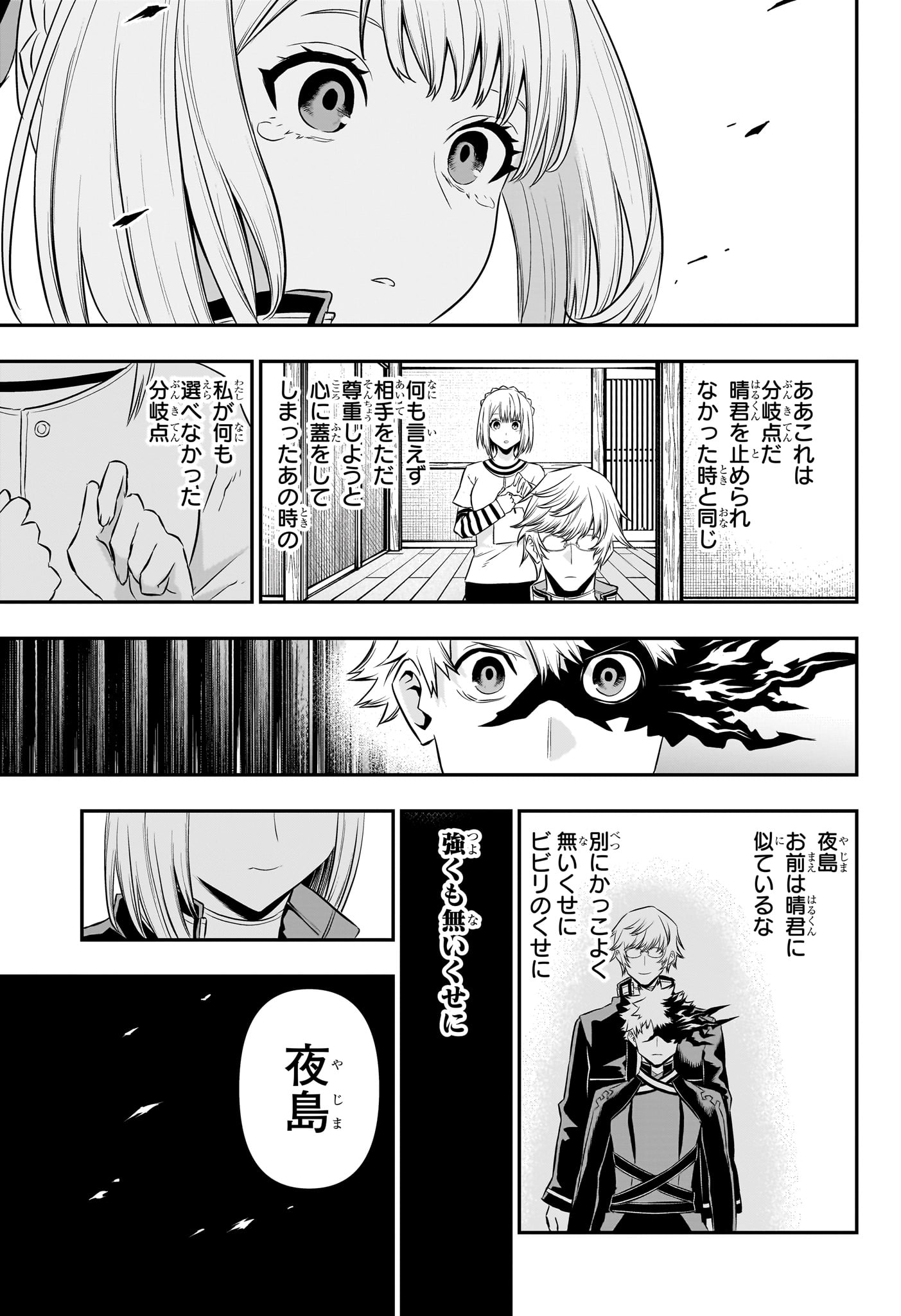 鵺の陰陽師 Chap 53 - Next Chap 54
