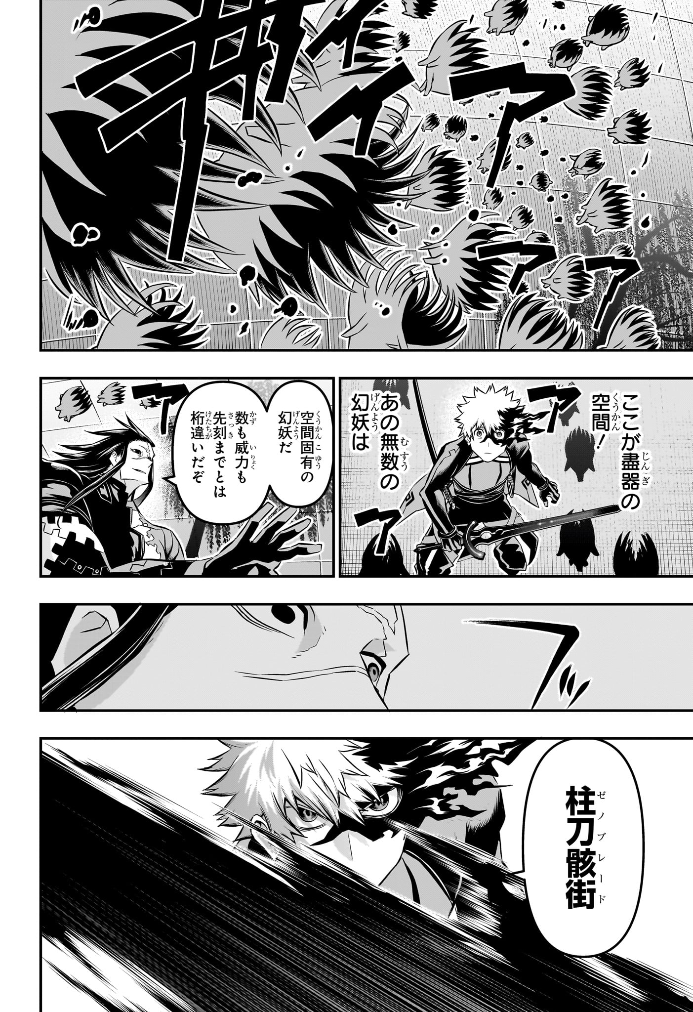 鵺の陰陽師 Chap 53 - Next Chap 54