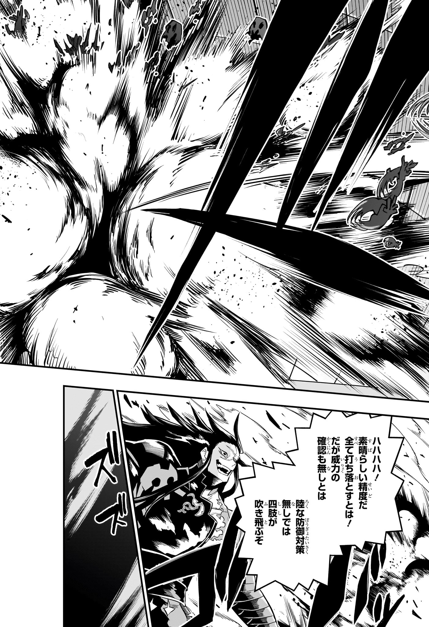 鵺の陰陽師 Chap 53 - Next Chap 54