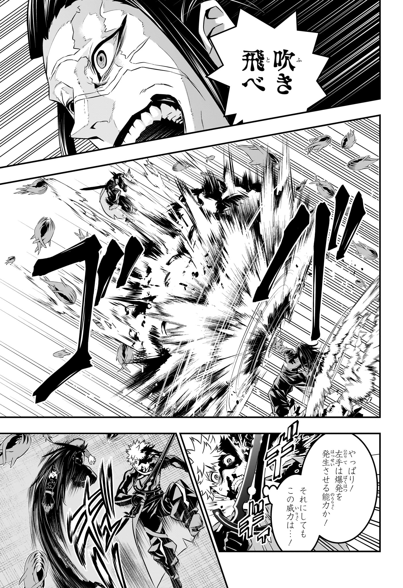 鵺の陰陽師 Chap 53 - Next Chap 54