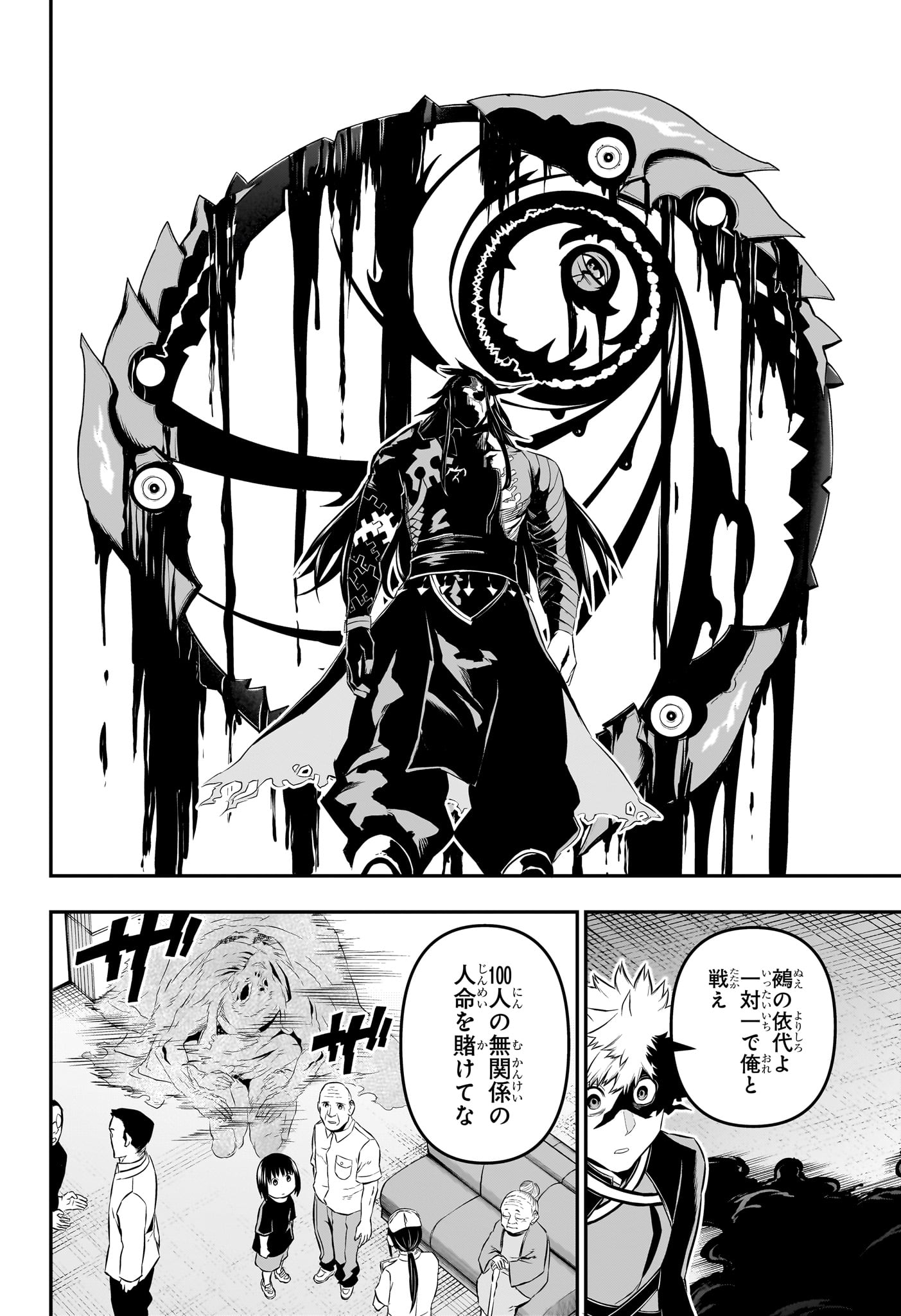 鵺の陰陽師 Chap 53 - Next Chap 54