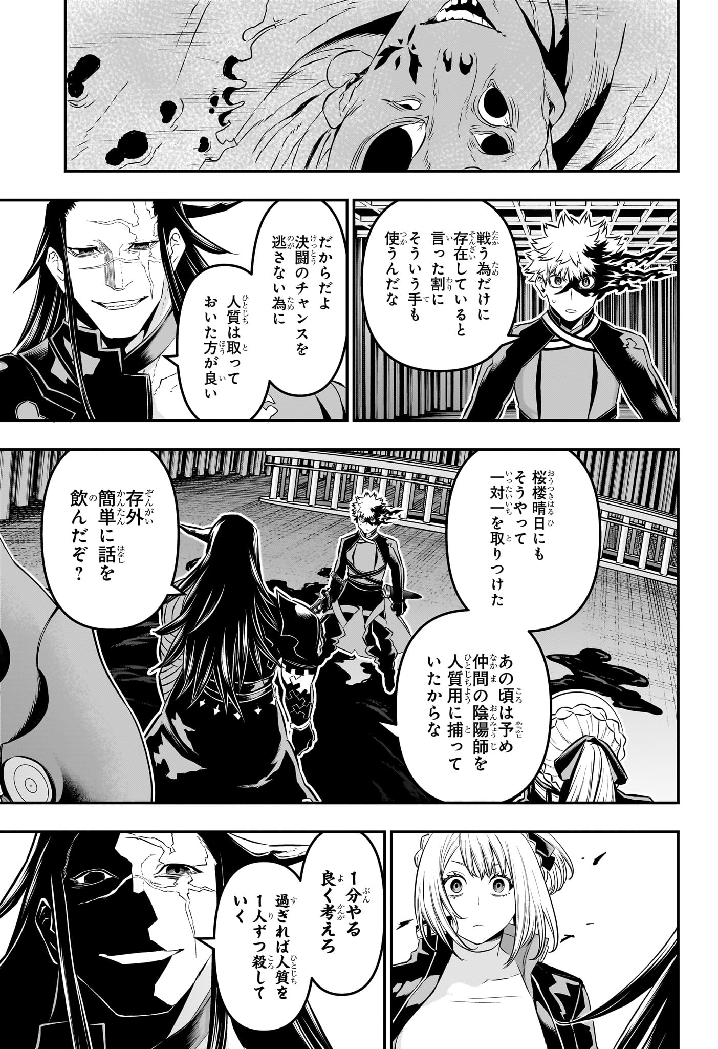 鵺の陰陽師 Chap 53 - Next Chap 54