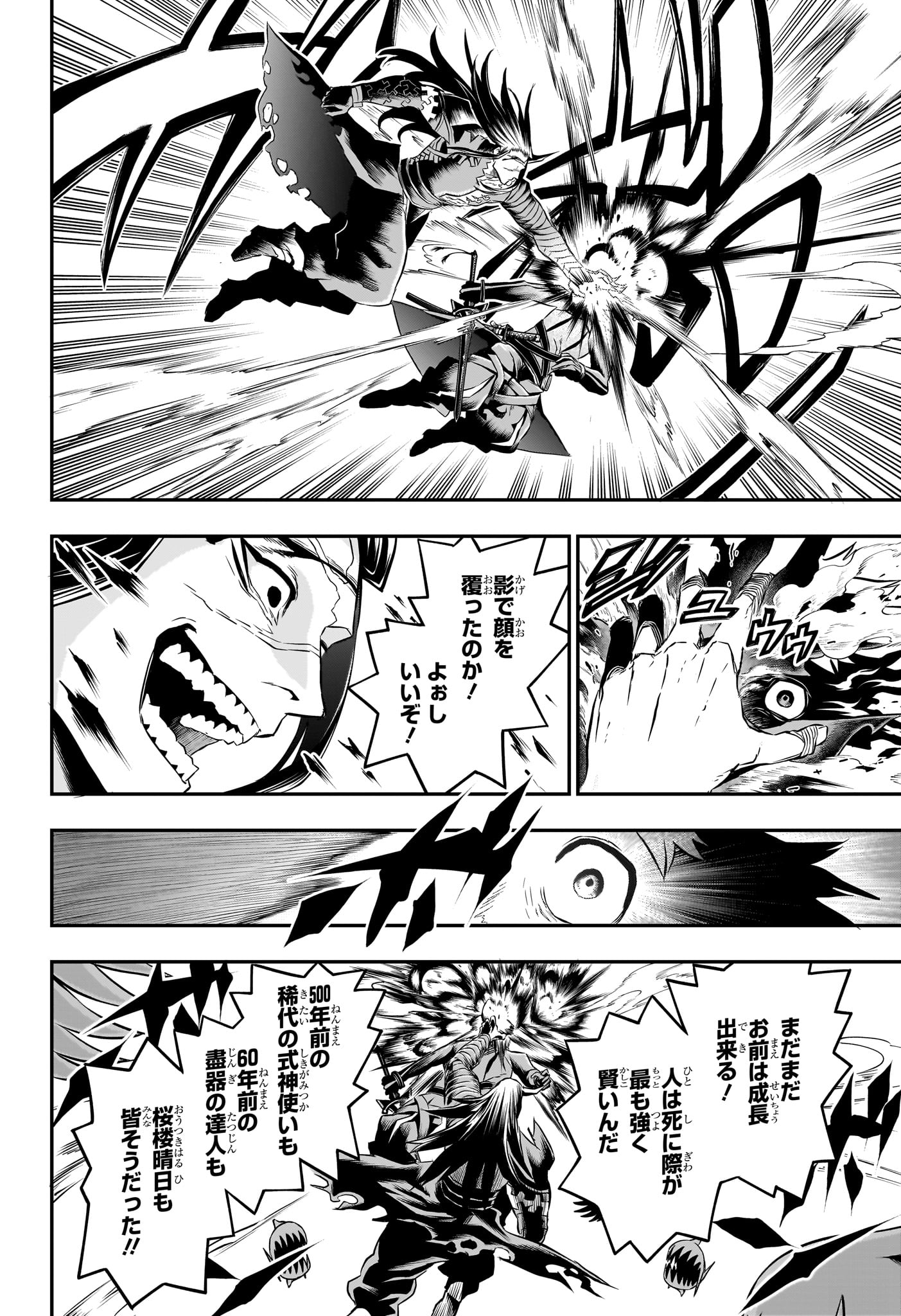 鵺の陰陽師 Chap 54 - Next Chap 55