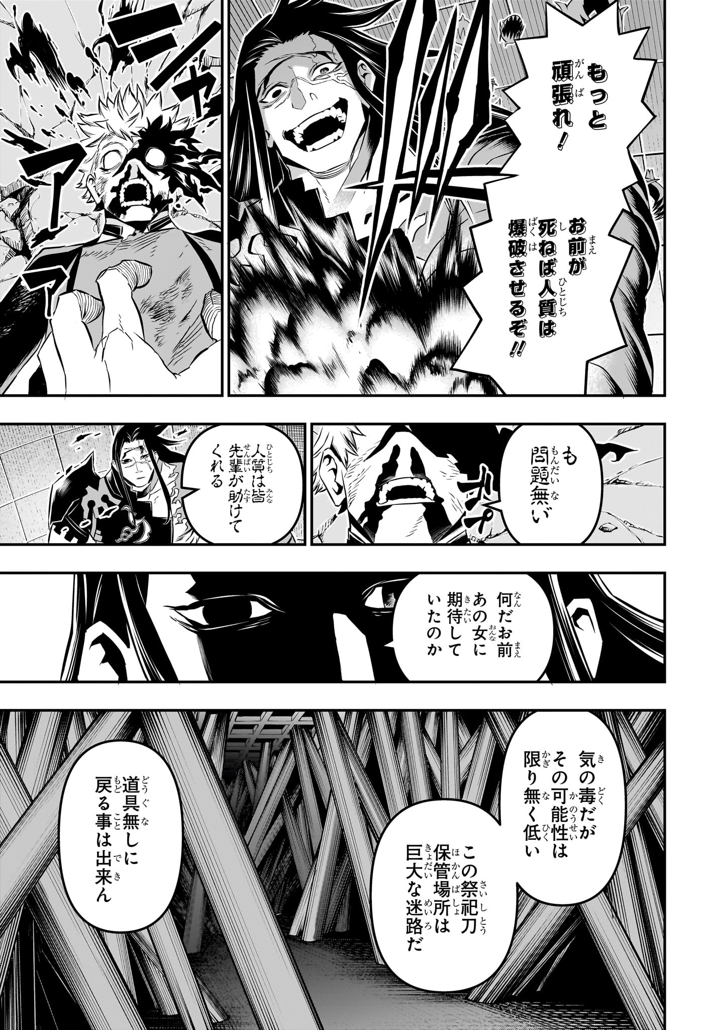 鵺の陰陽師 Chap 54 - Next Chap 55