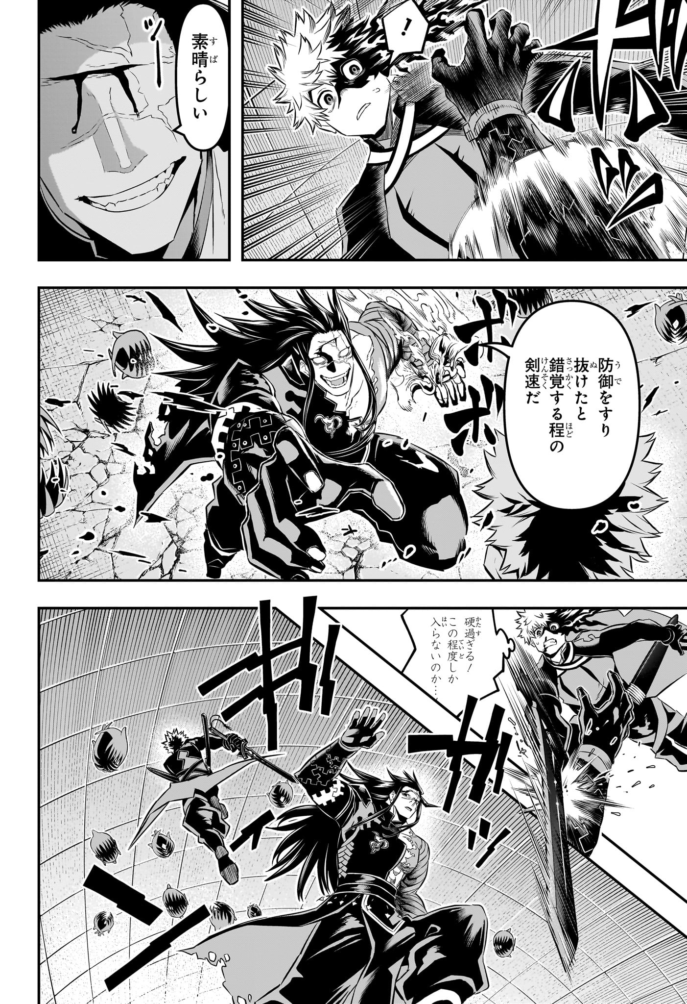 鵺の陰陽師 Chap 54 - Next Chap 55