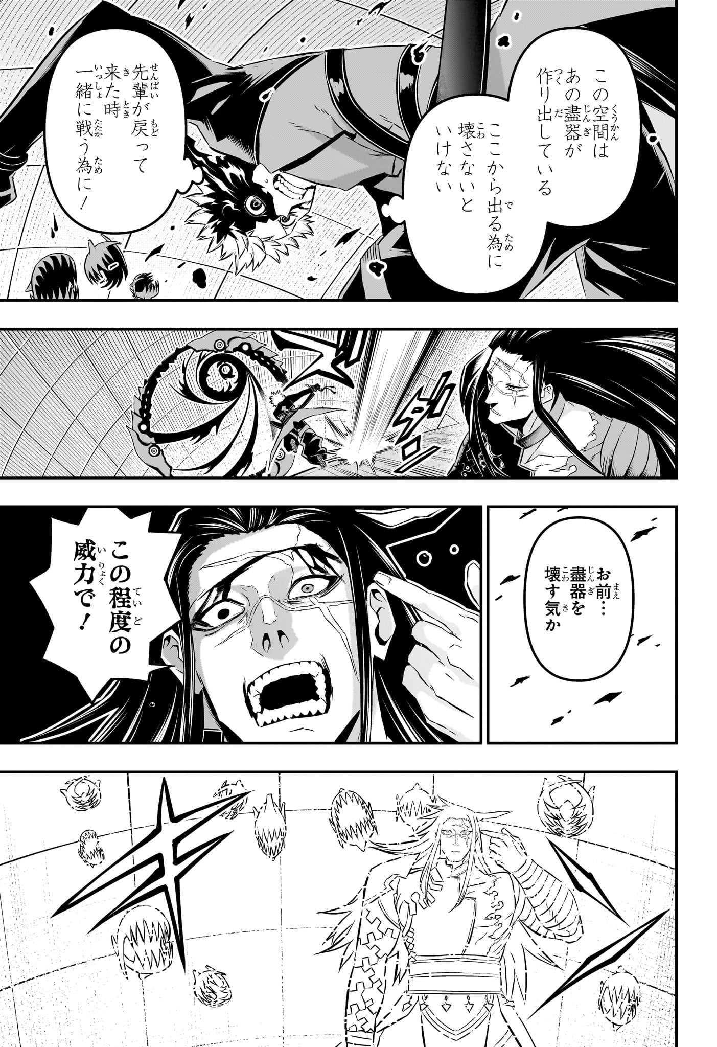 鵺の陰陽師 Chap 54 - Next Chap 55