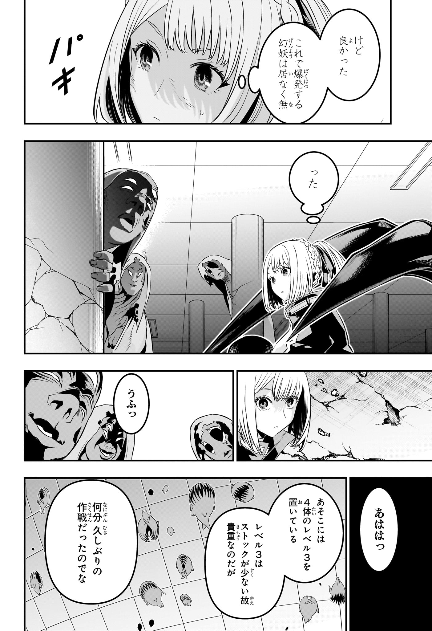 鵺の陰陽師 Chap 54 - Next Chap 55