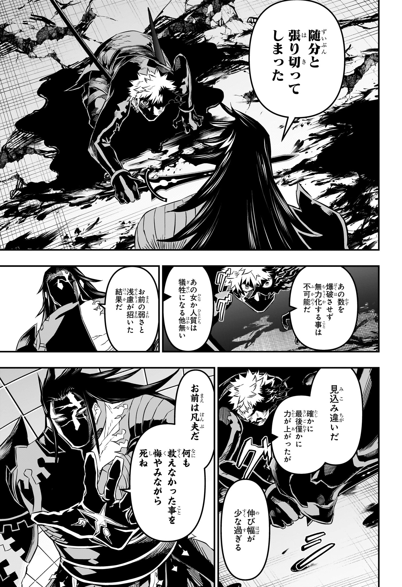 鵺の陰陽師 Chap 54 - Next Chap 55