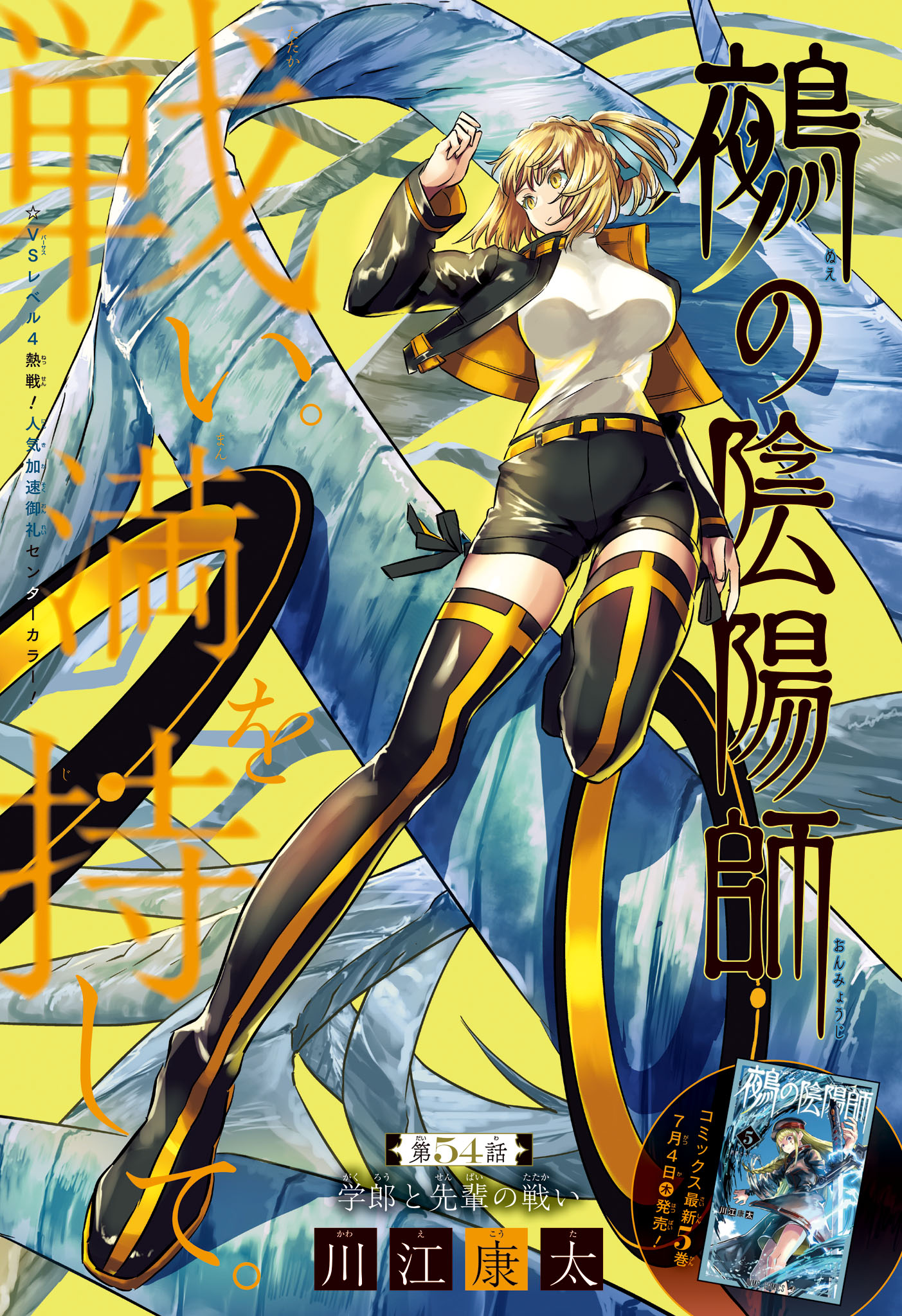 鵺の陰陽師 Chap 54 - Next Chap 55