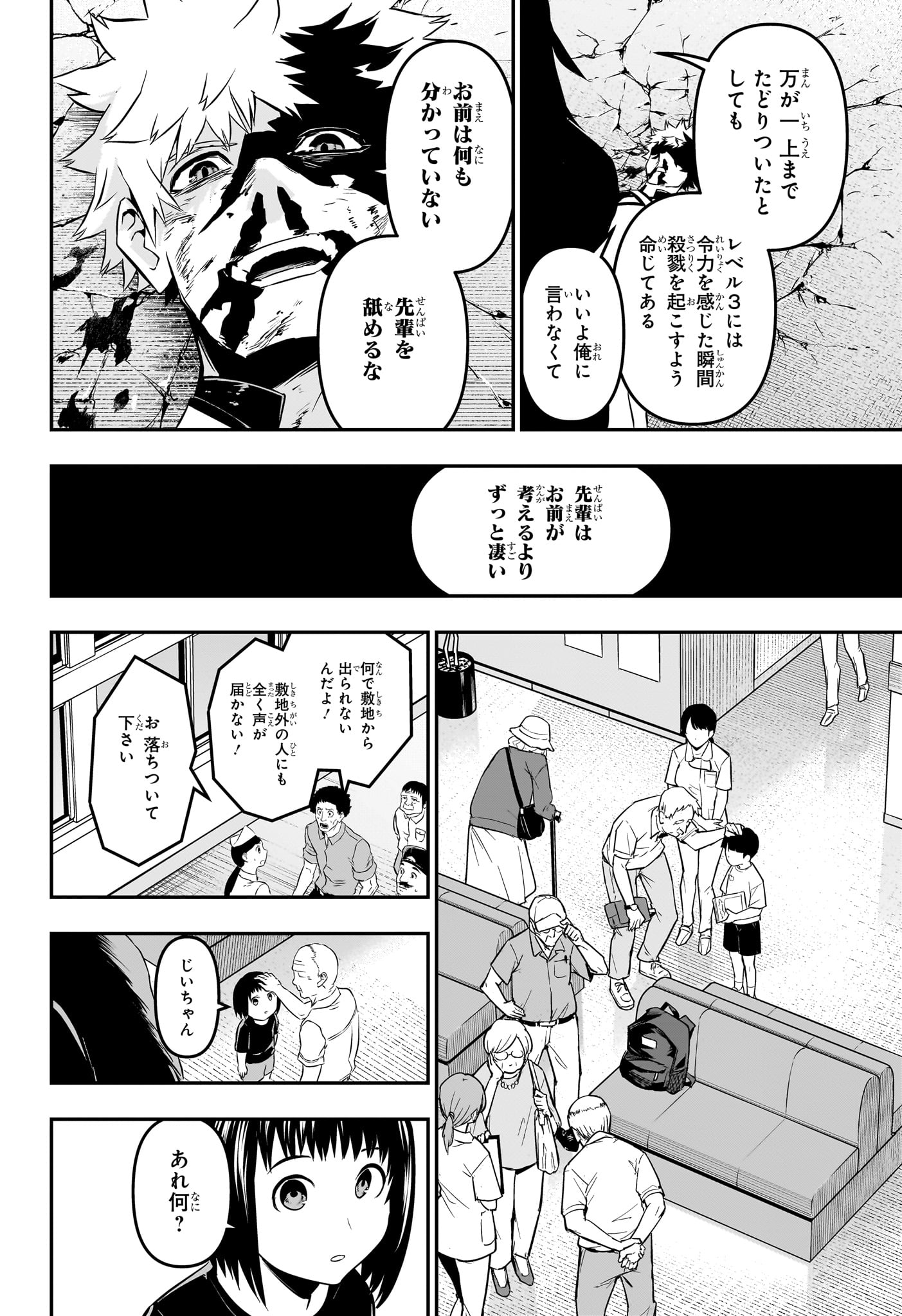 鵺の陰陽師 Chap 54 - Next Chap 55