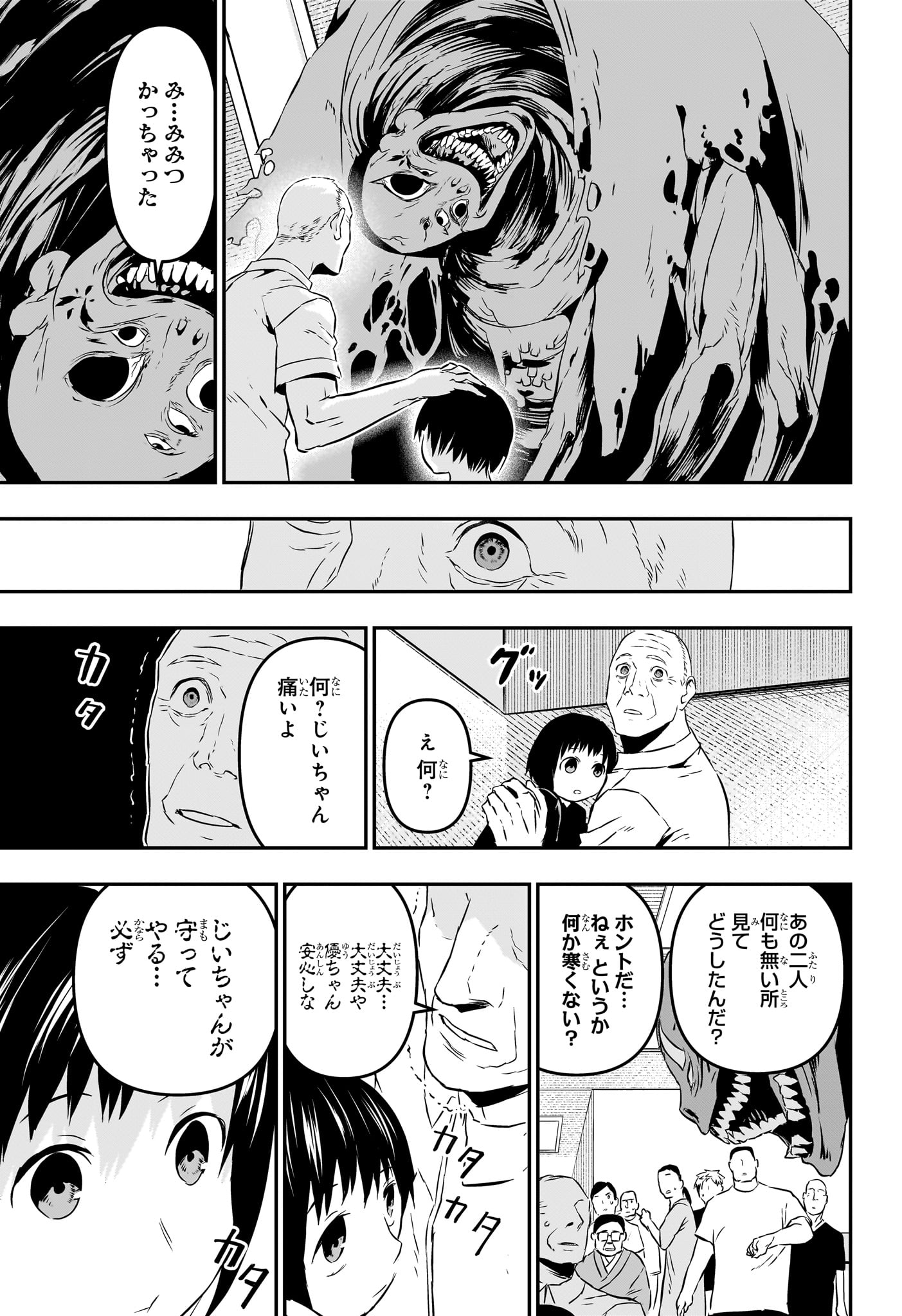 鵺の陰陽師 Chap 54 - Next Chap 55