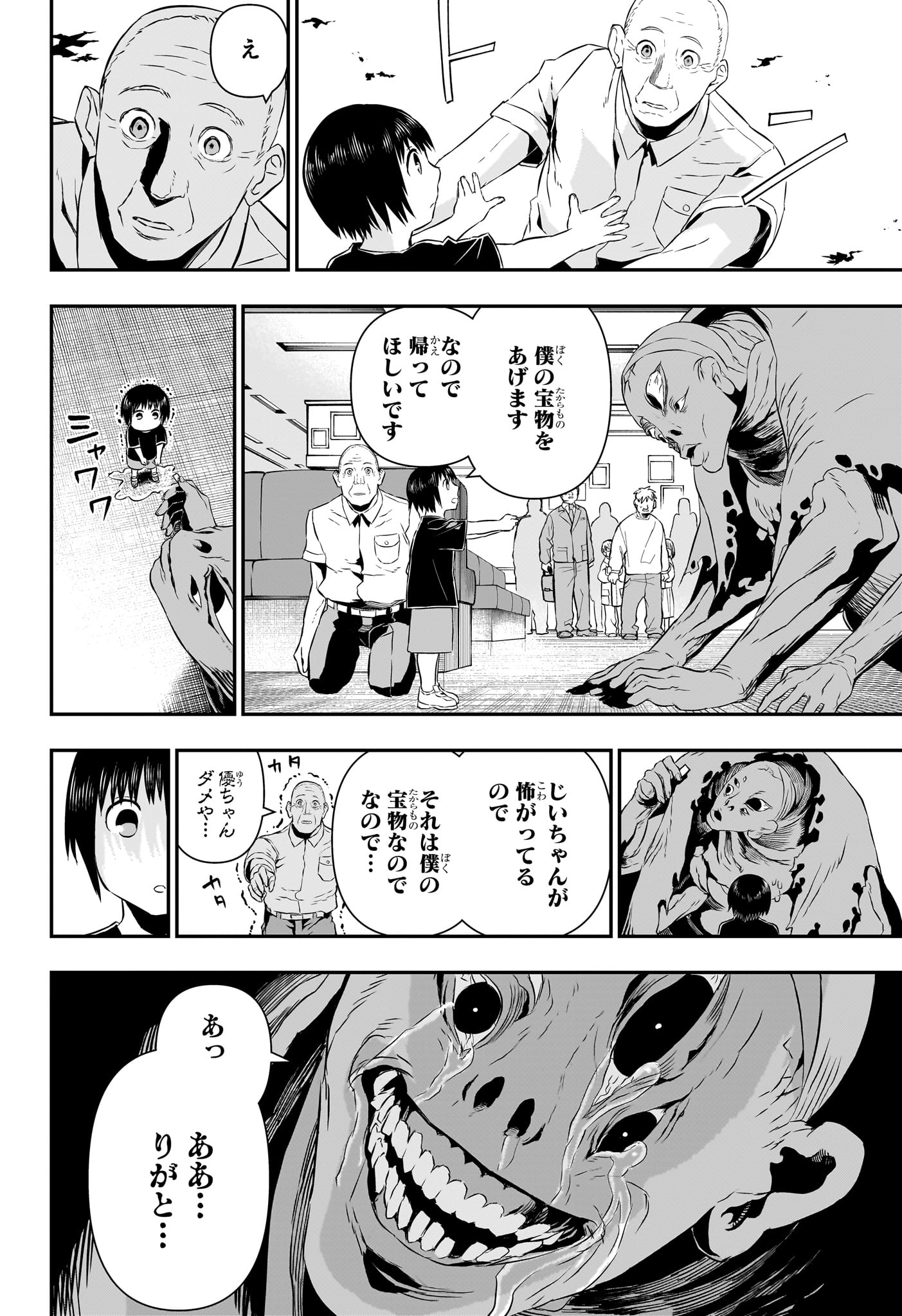 鵺の陰陽師 Chap 54 - Next Chap 55