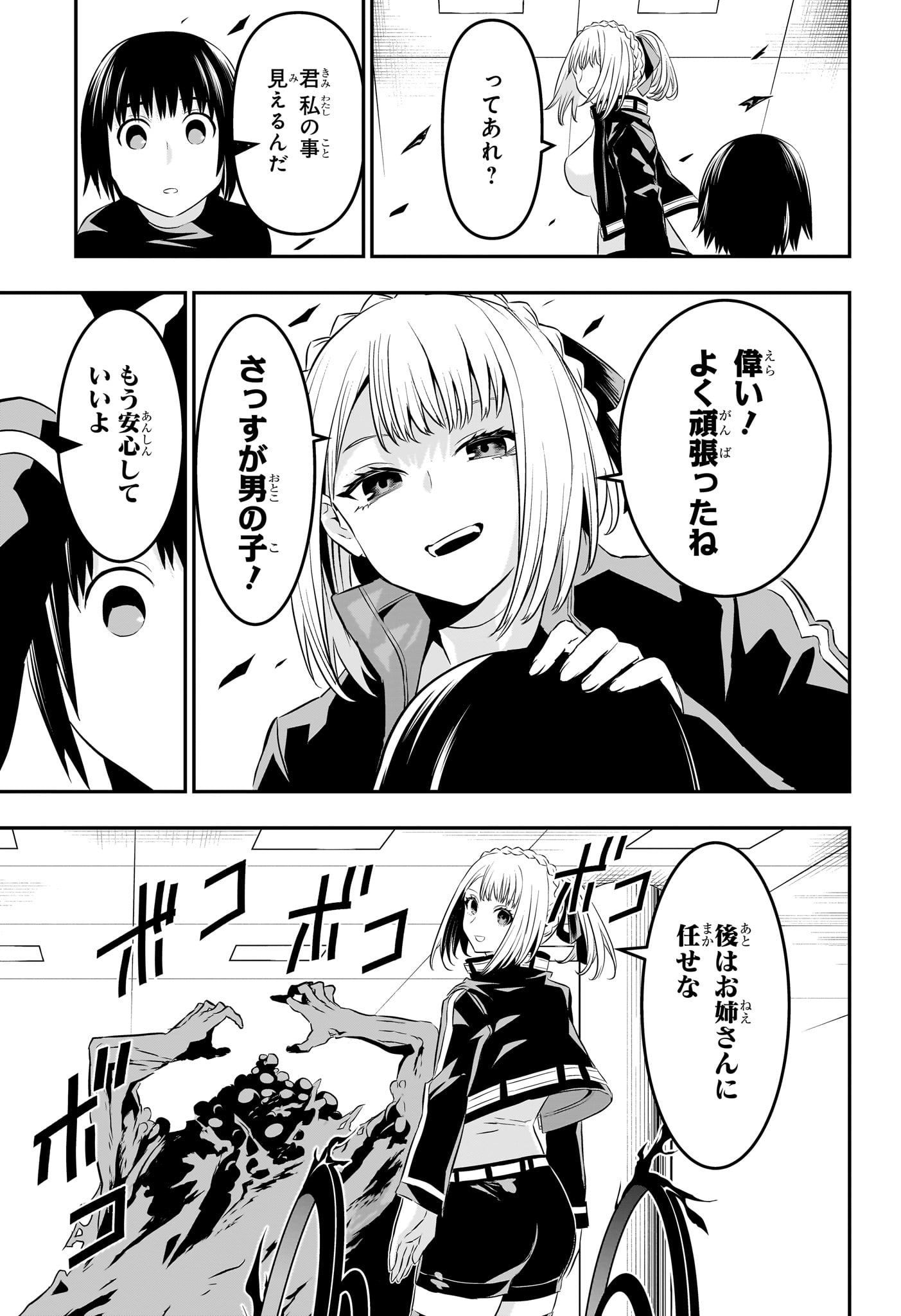 鵺の陰陽師 Chap 54 - Next Chap 55