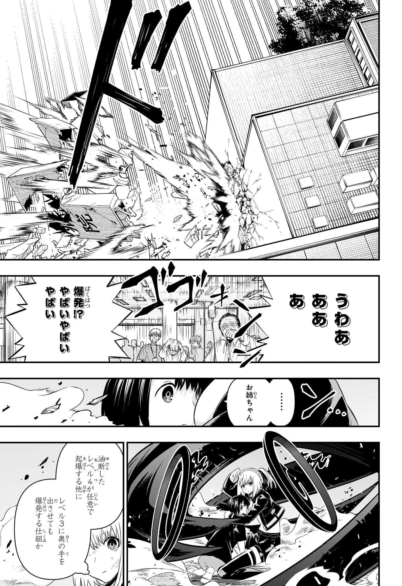 鵺の陰陽師 Chap 54 - Next Chap 55