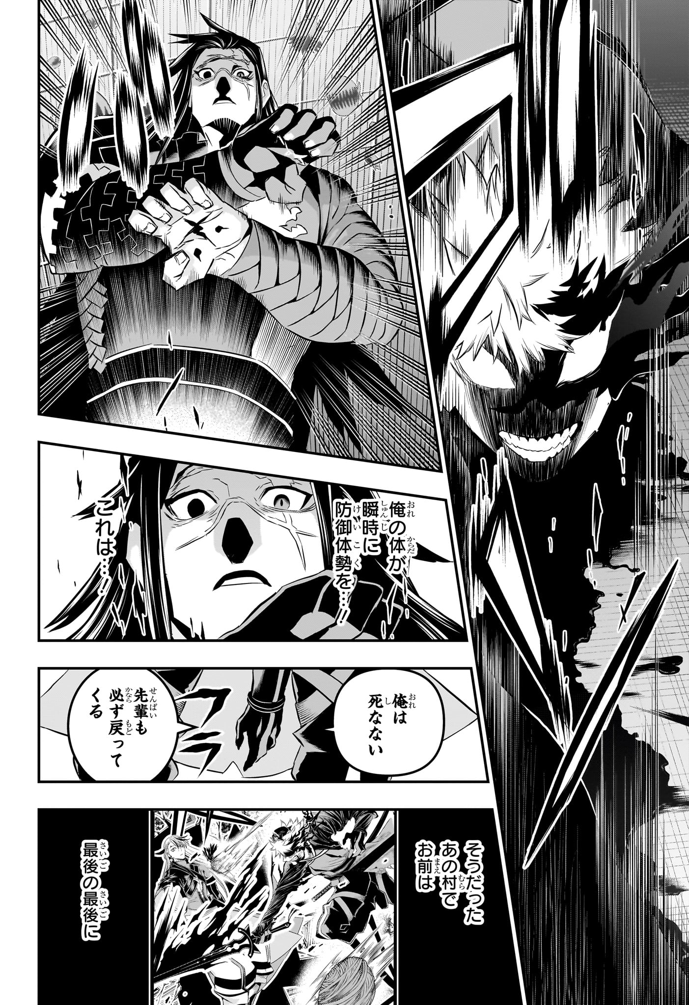 鵺の陰陽師 Chap 54 - Next Chap 55