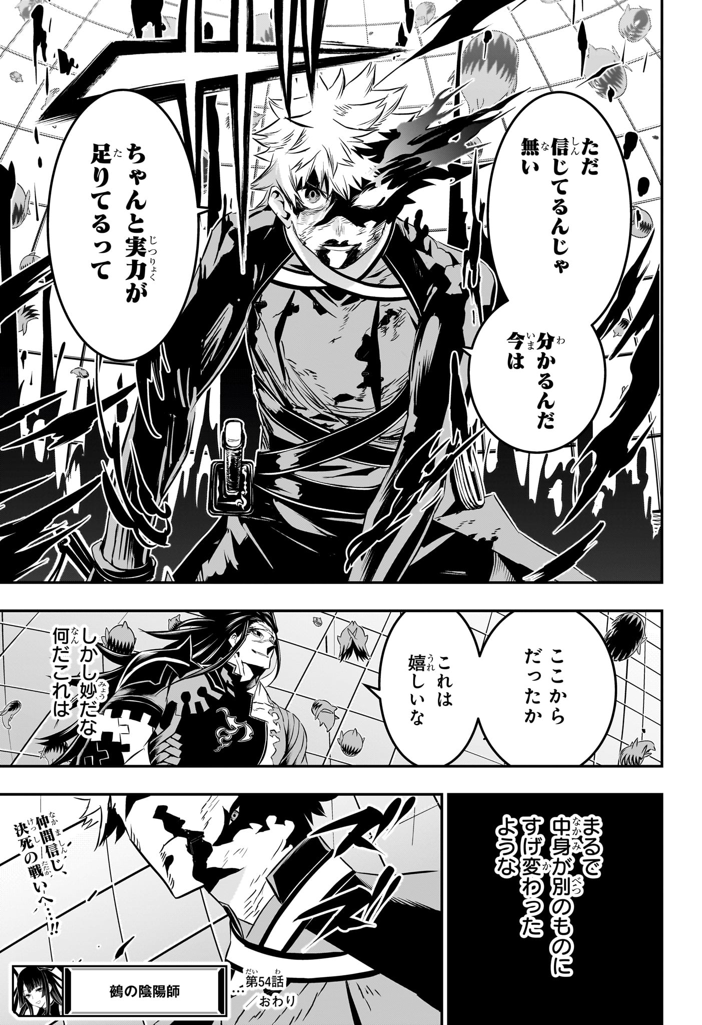 鵺の陰陽師 Chap 54 - Next Chap 55