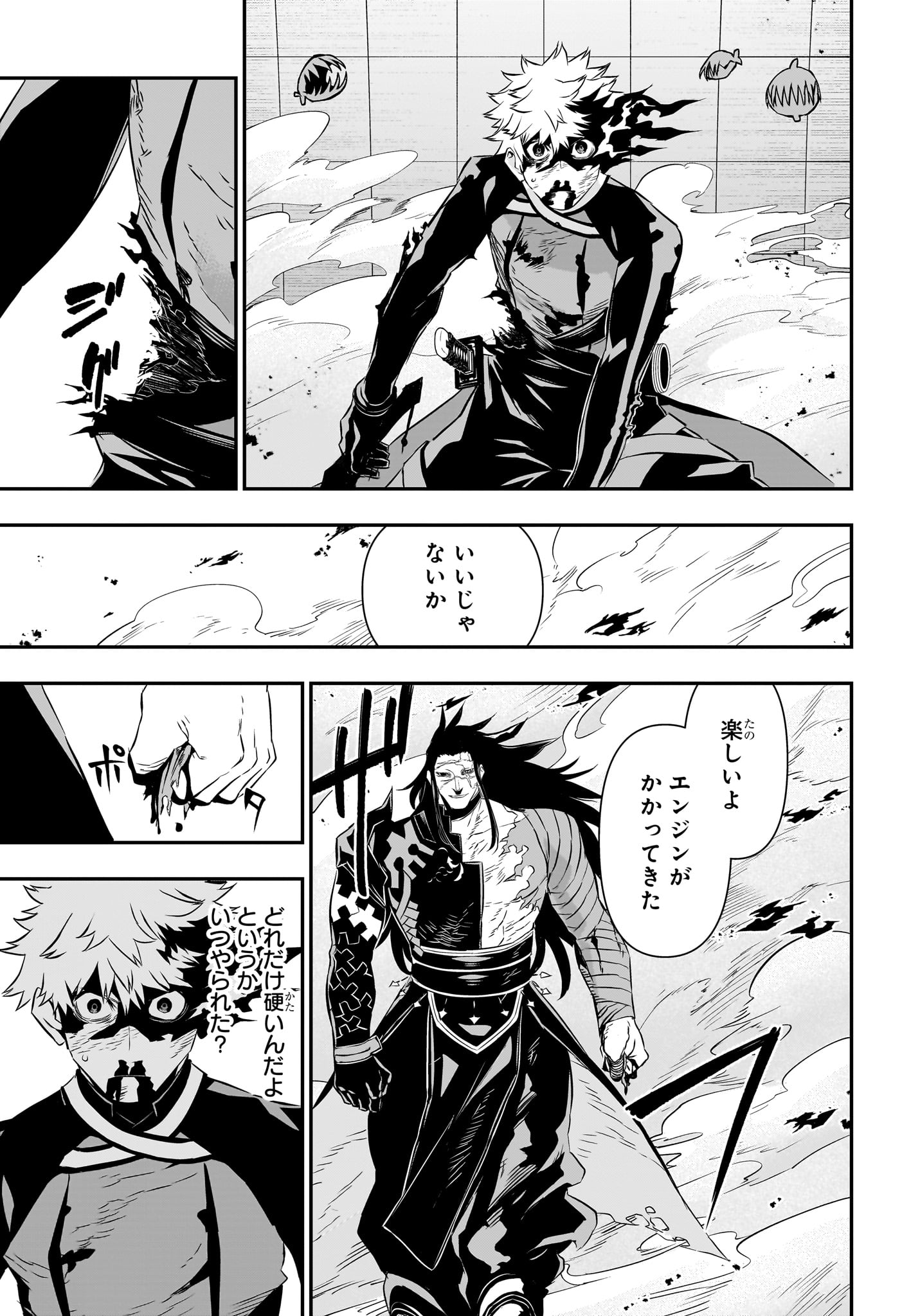 鵺の陰陽師 Chap 55 - Next Chap 56