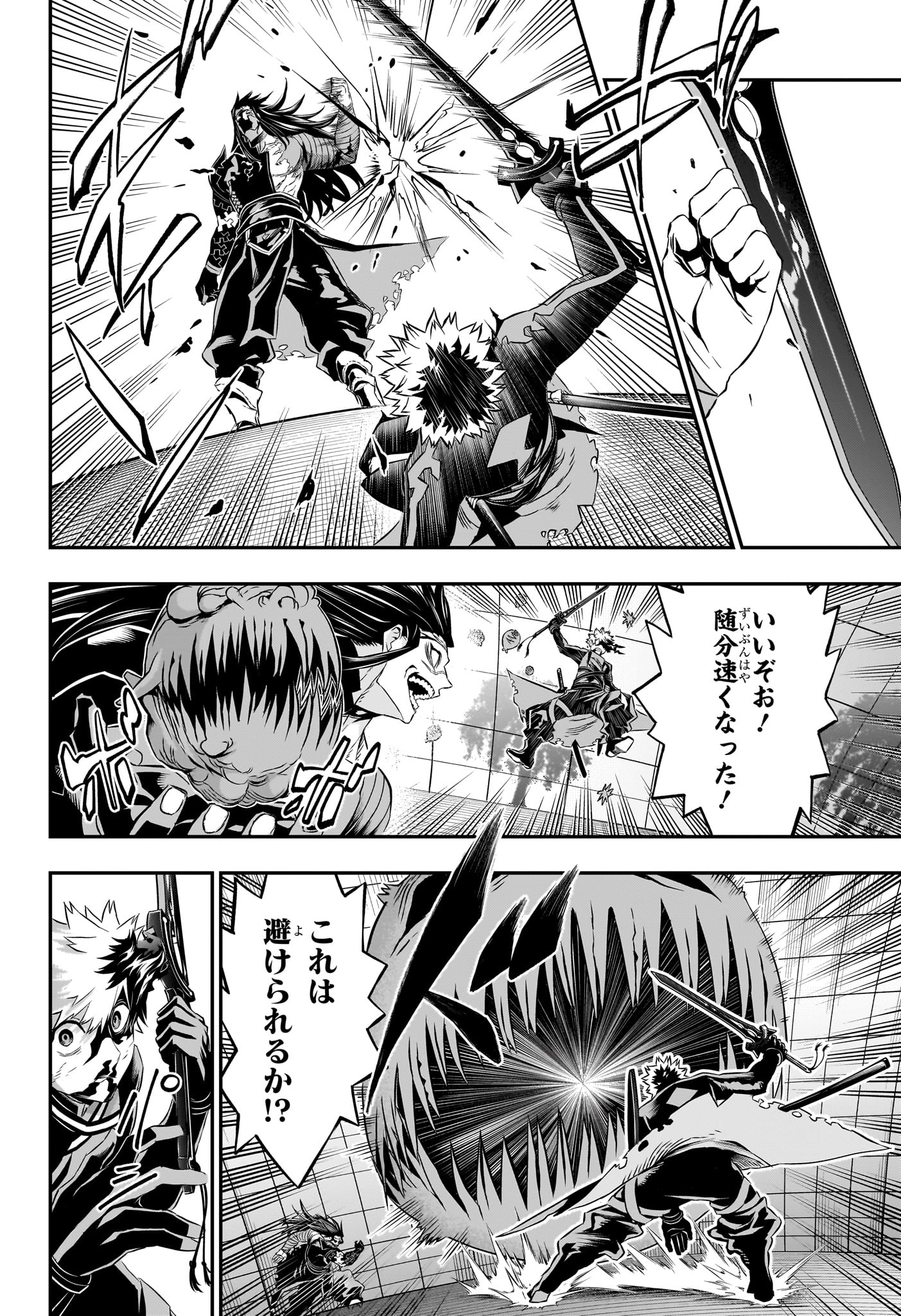 鵺の陰陽師 Chap 55 - Next Chap 56