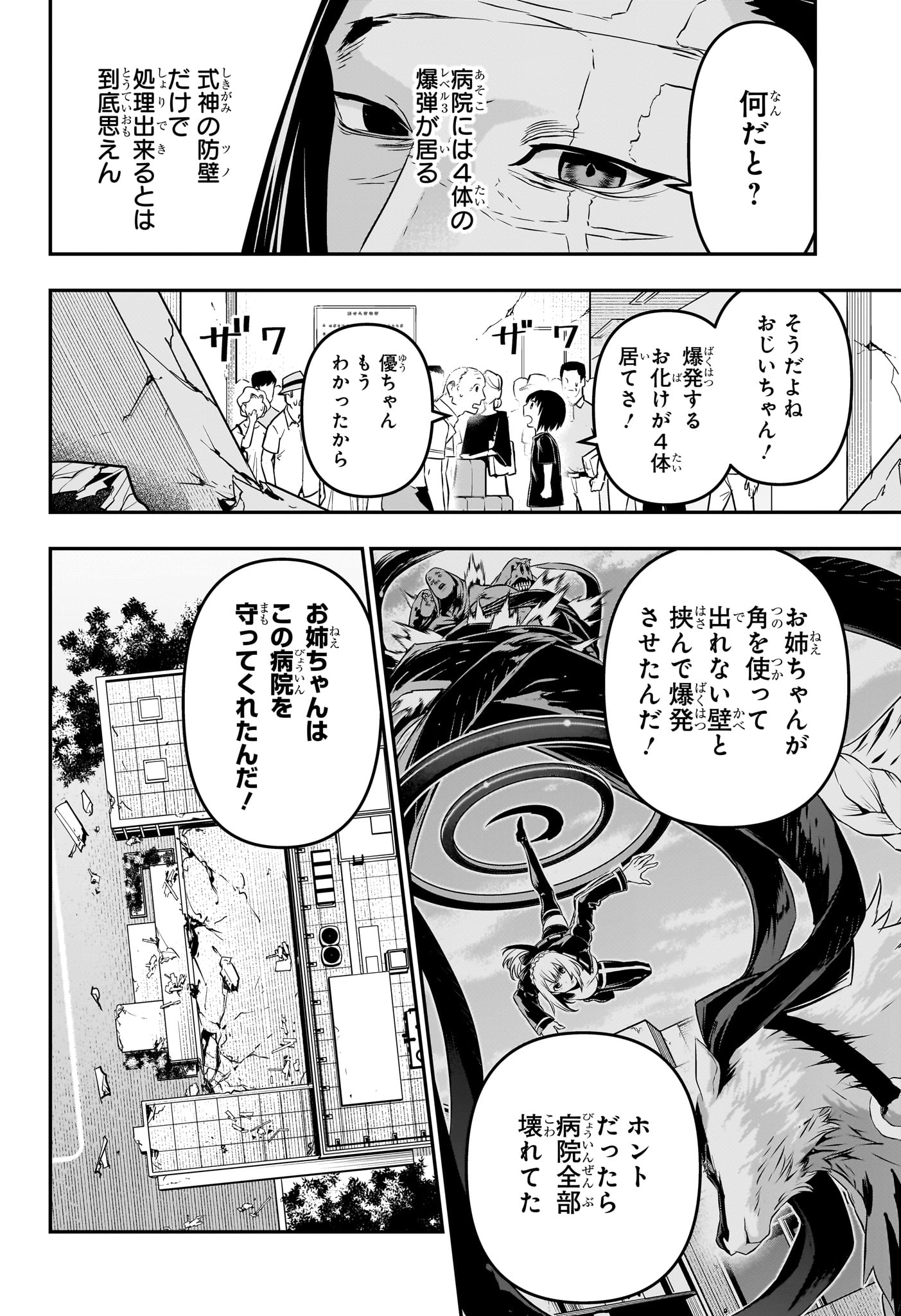 鵺の陰陽師 Chap 55 - Next Chap 56