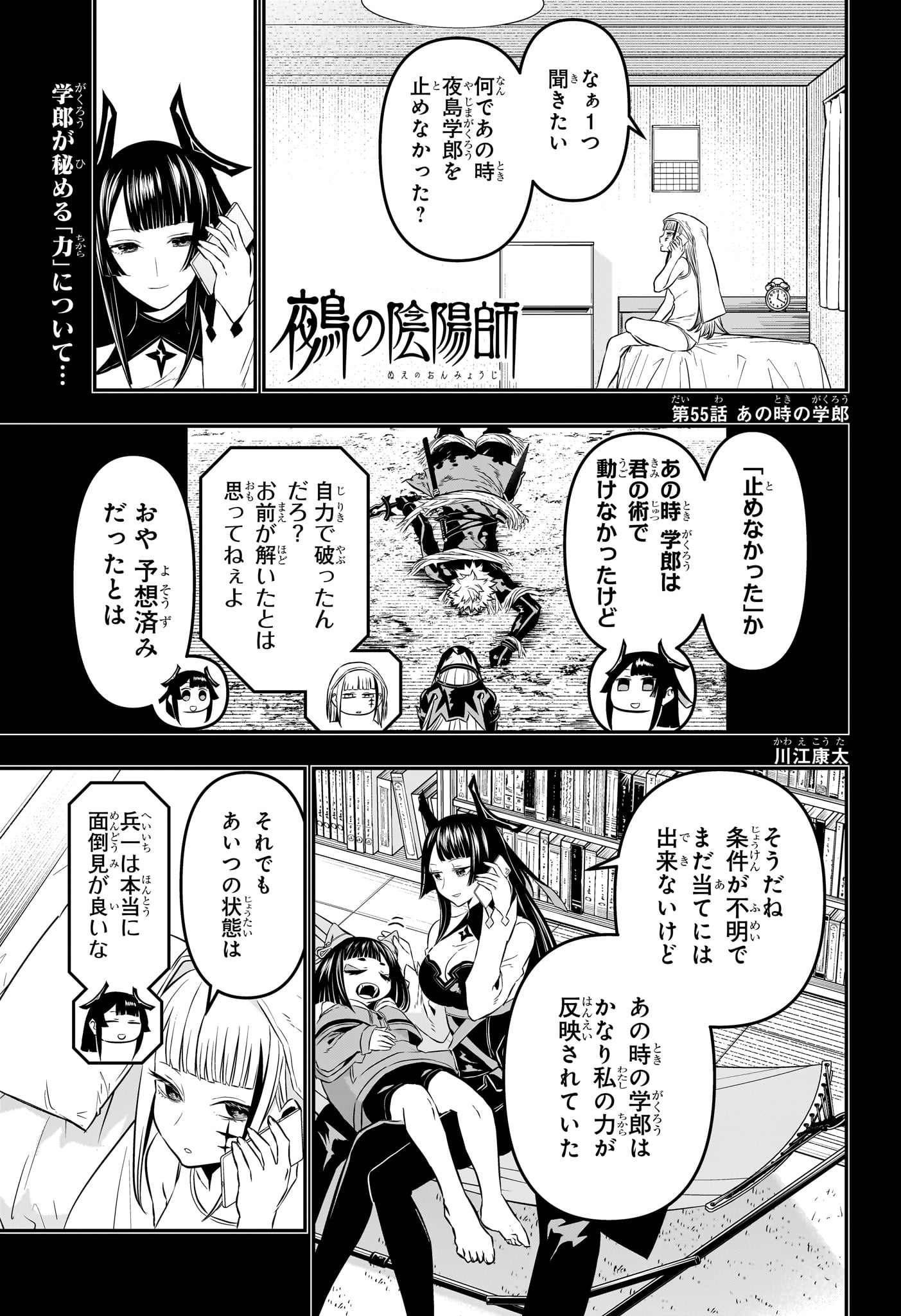鵺の陰陽師 Chap 55 - Next Chap 56