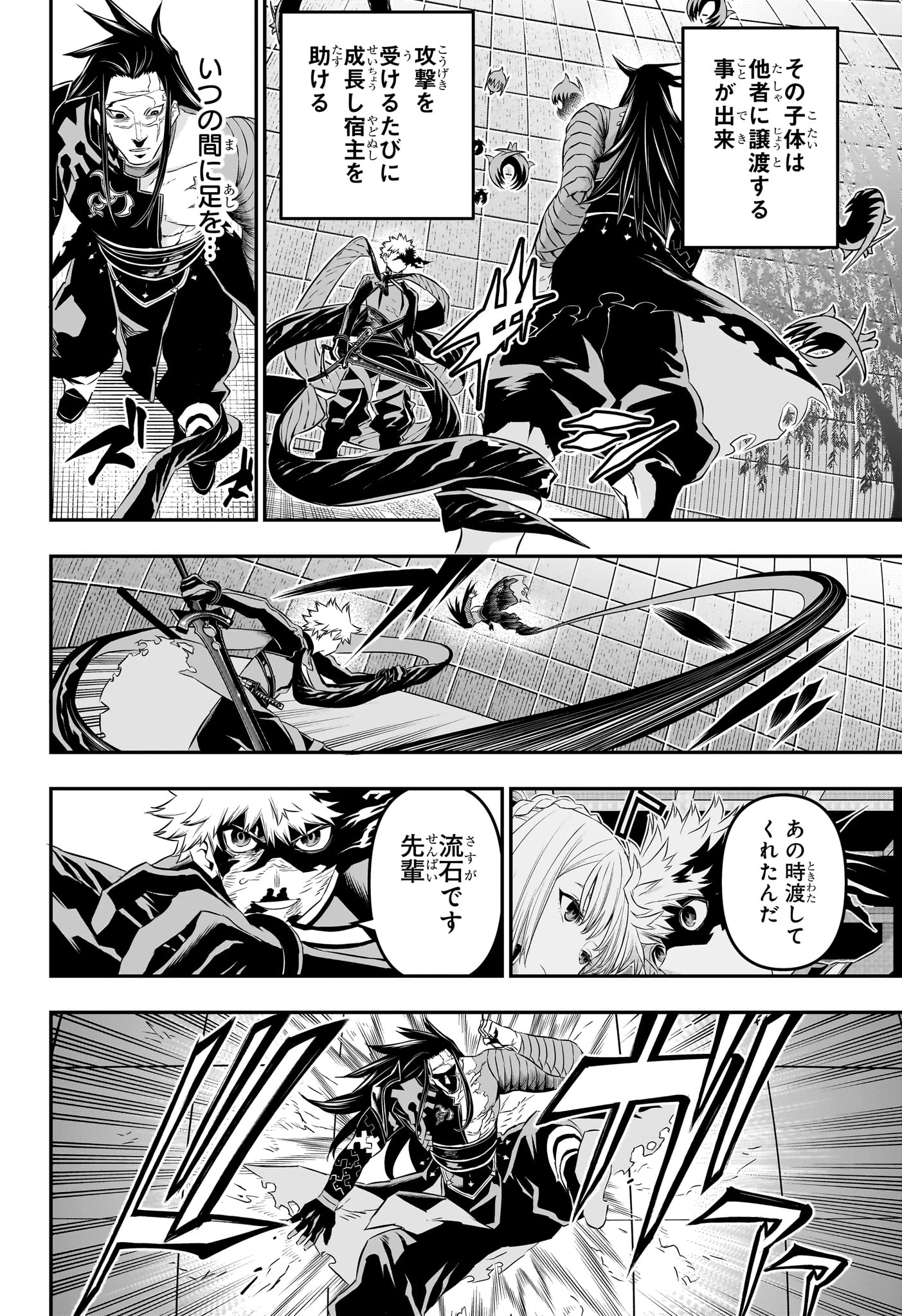 鵺の陰陽師 Chap 55 - Next Chap 56