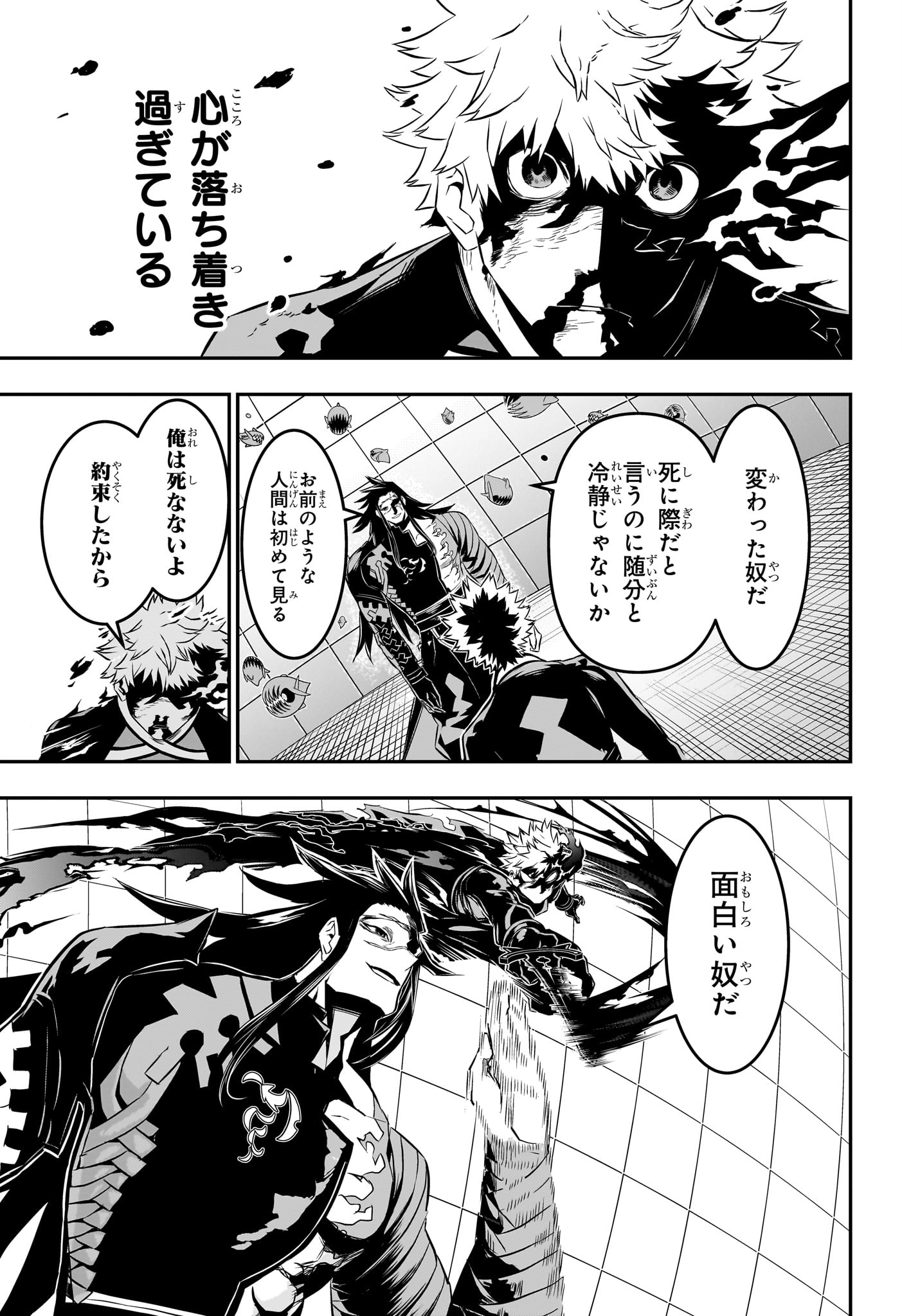 鵺の陰陽師 Chap 55 - Next Chap 56