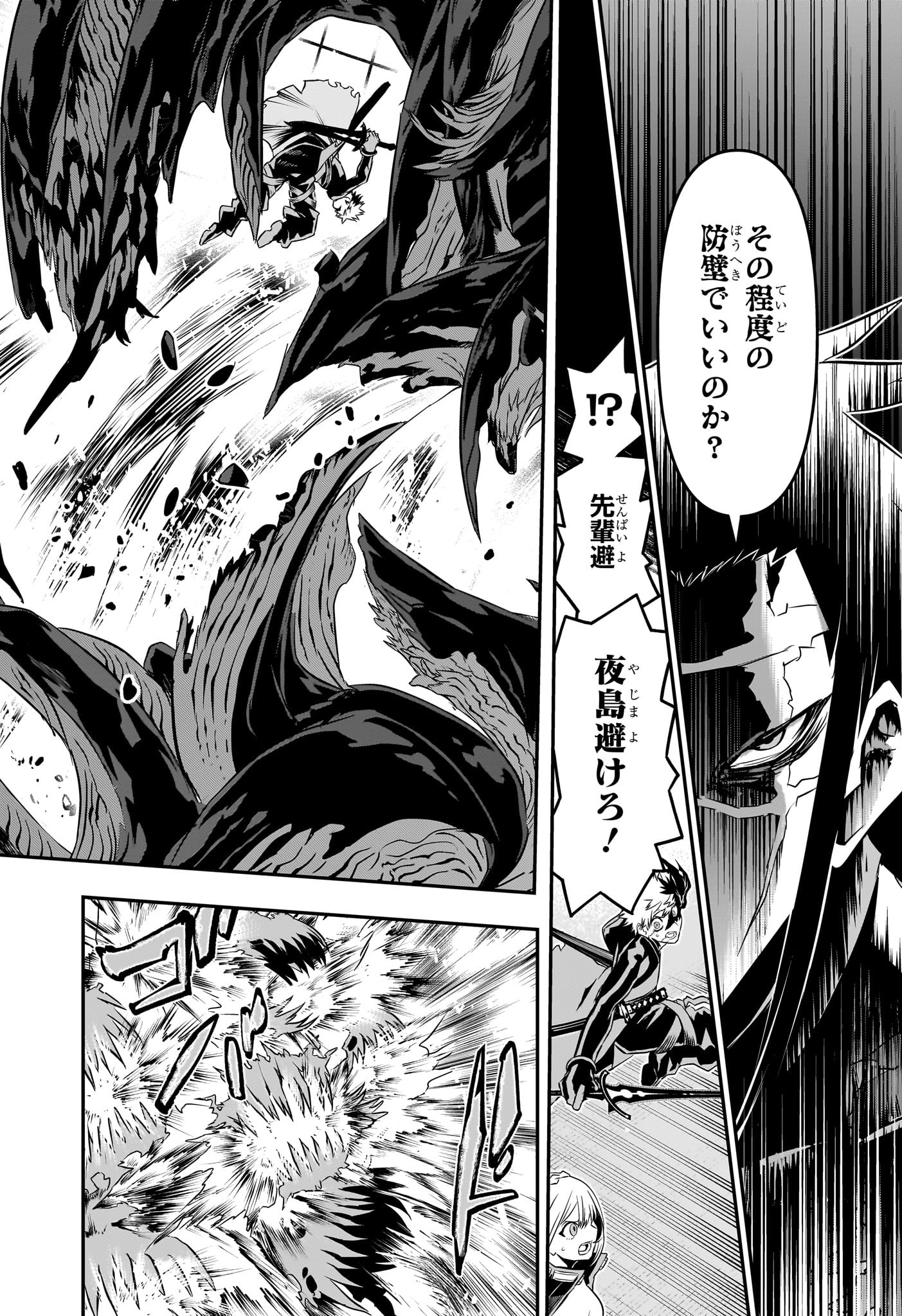 鵺の陰陽師 Chap 56 - Next Chap 57