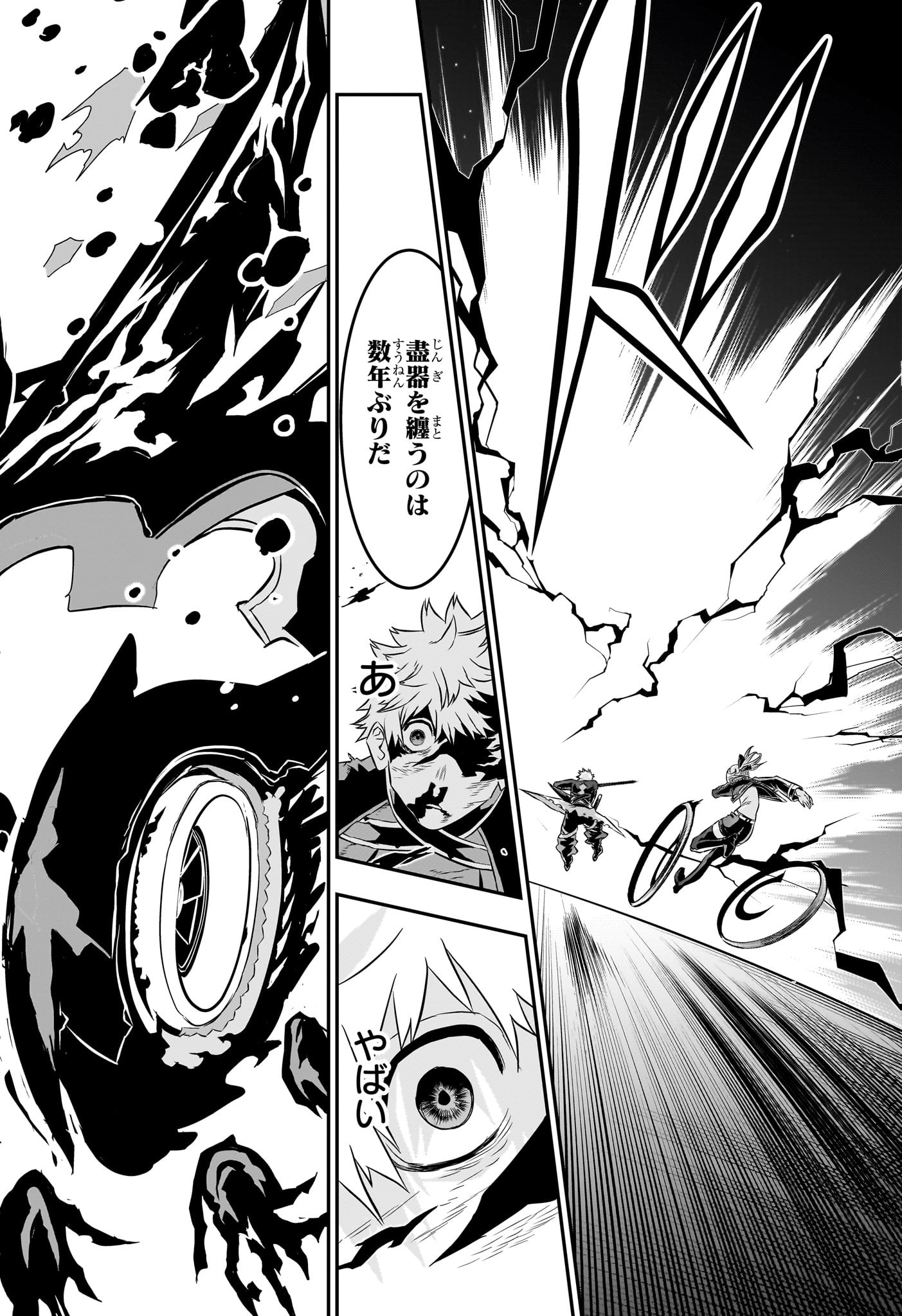 鵺の陰陽師 Chap 56 - Next Chap 57