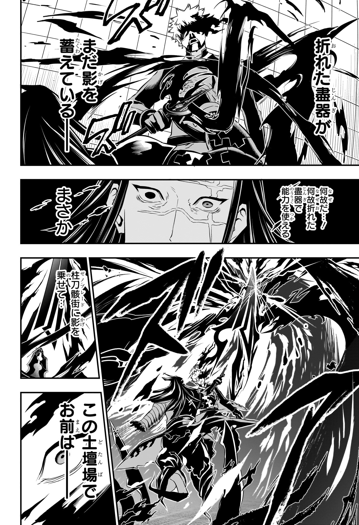 鵺の陰陽師 Chap 56 - Next Chap 57