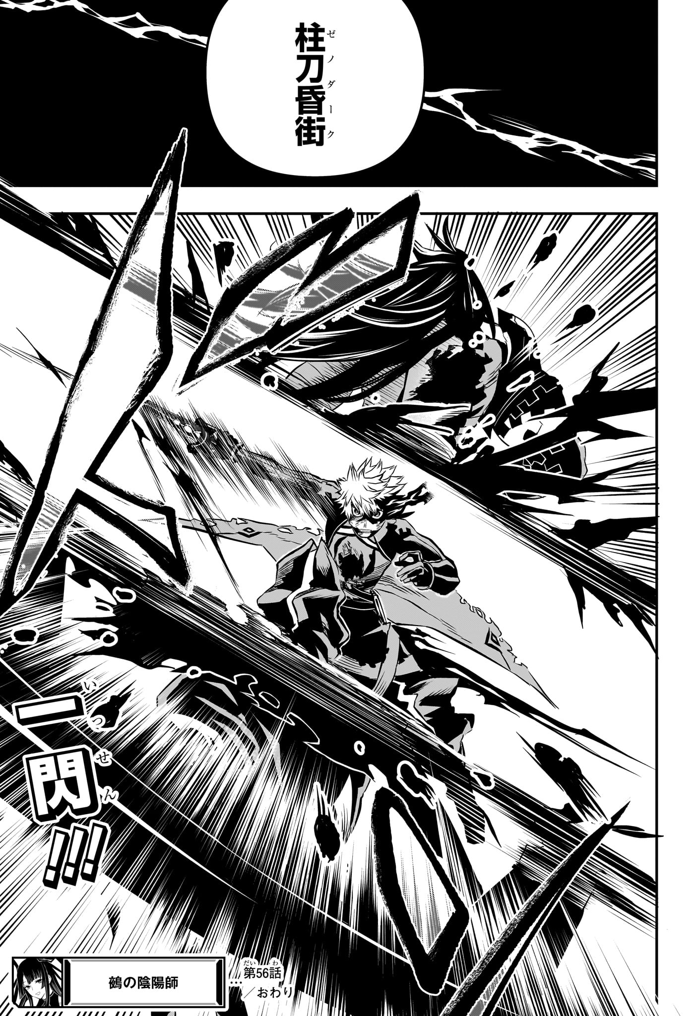 鵺の陰陽師 Chap 56 - Next Chap 57