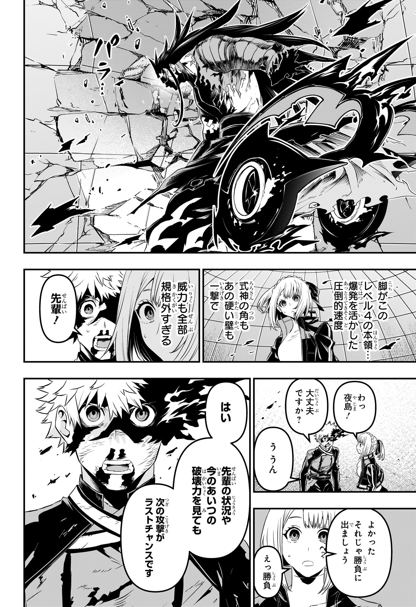 鵺の陰陽師 Chap 56 - Next Chap 57