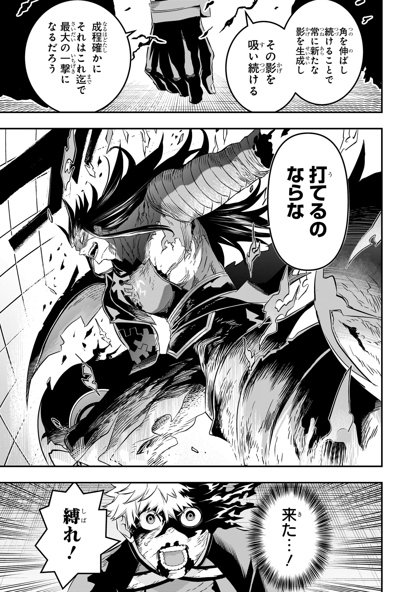 鵺の陰陽師 Chap 56 - Next Chap 57