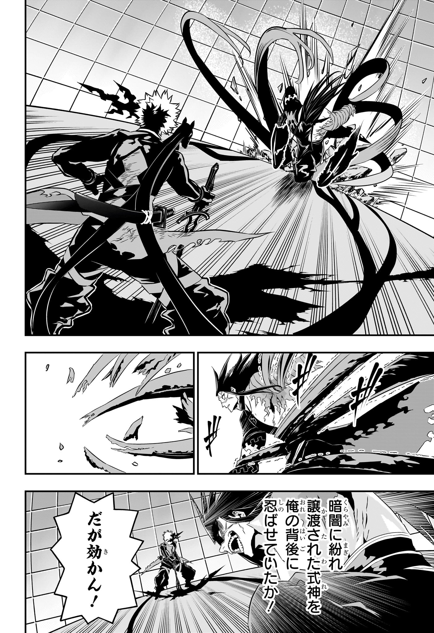 鵺の陰陽師 Chap 56 - Next Chap 57