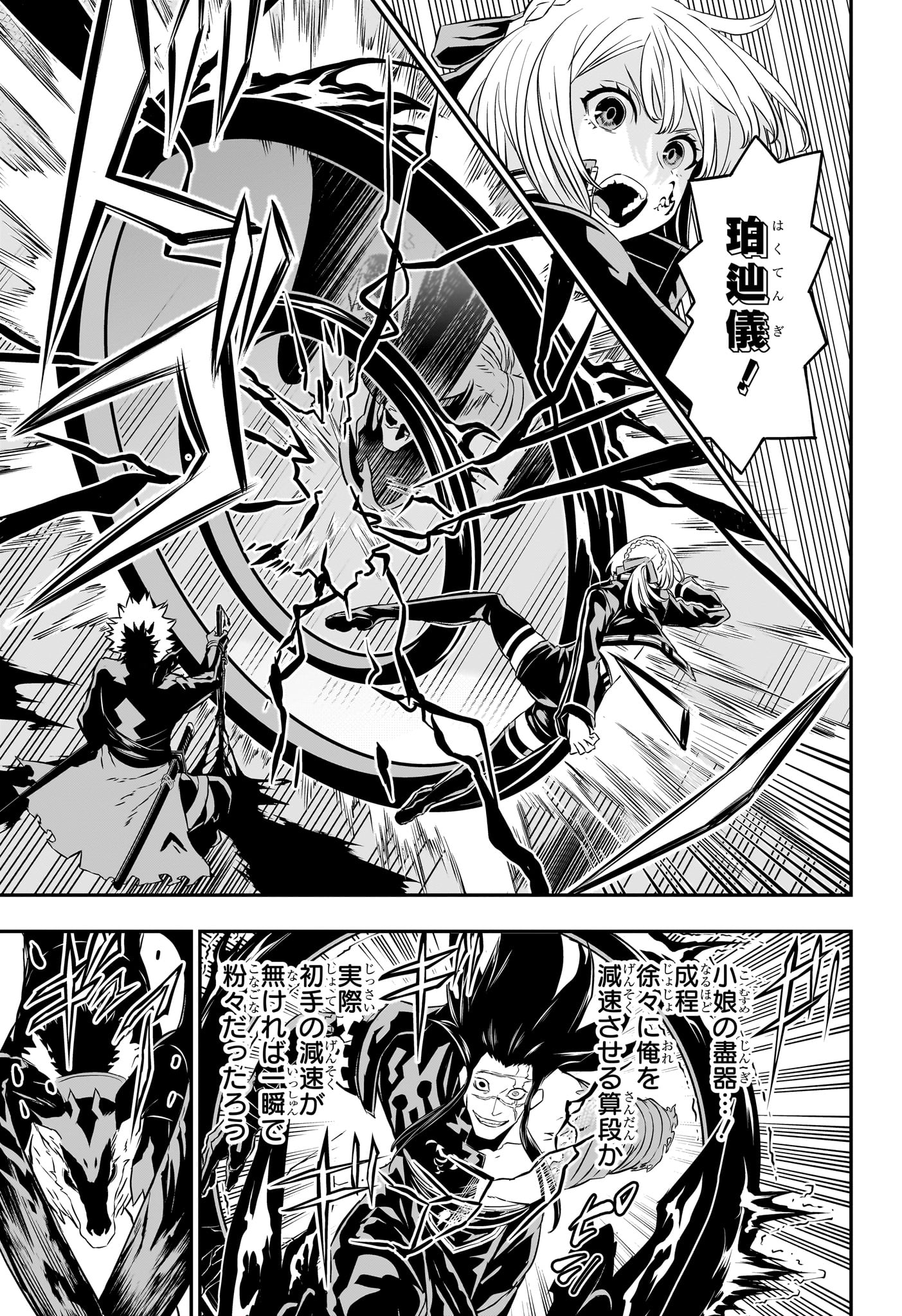 鵺の陰陽師 Chap 56 - Next Chap 57