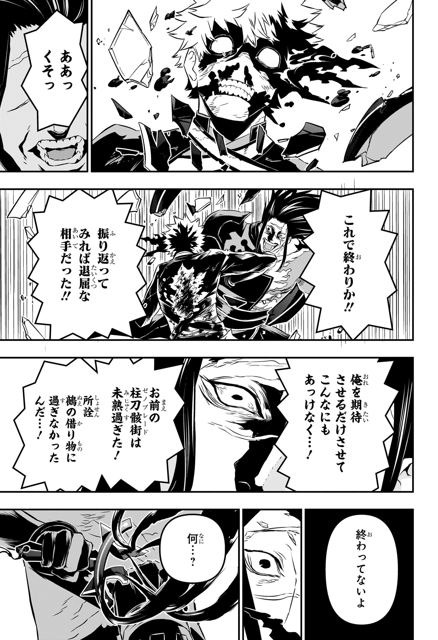 鵺の陰陽師 Chap 56 - Next Chap 57