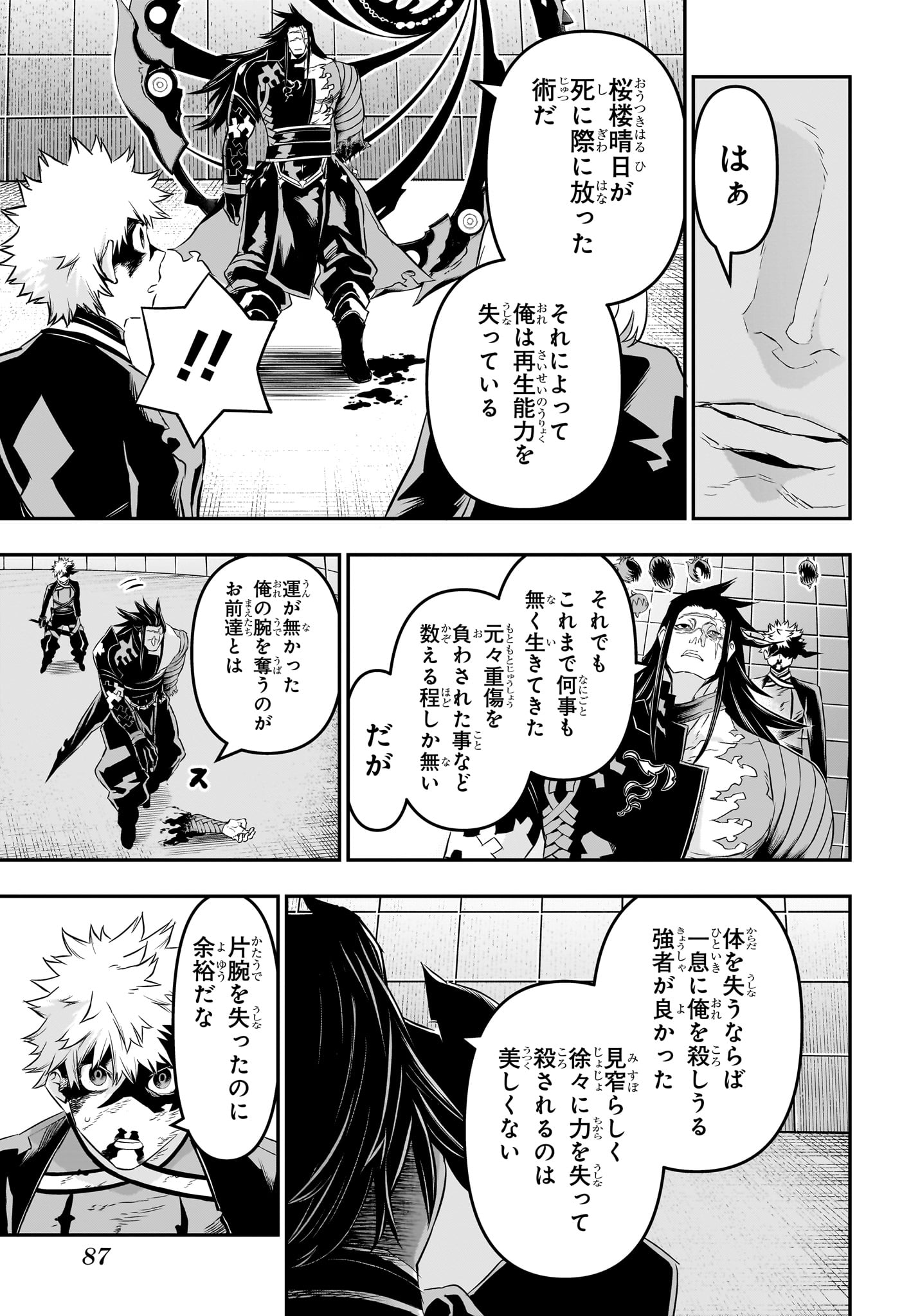 鵺の陰陽師 Chap 56 - Next Chap 57