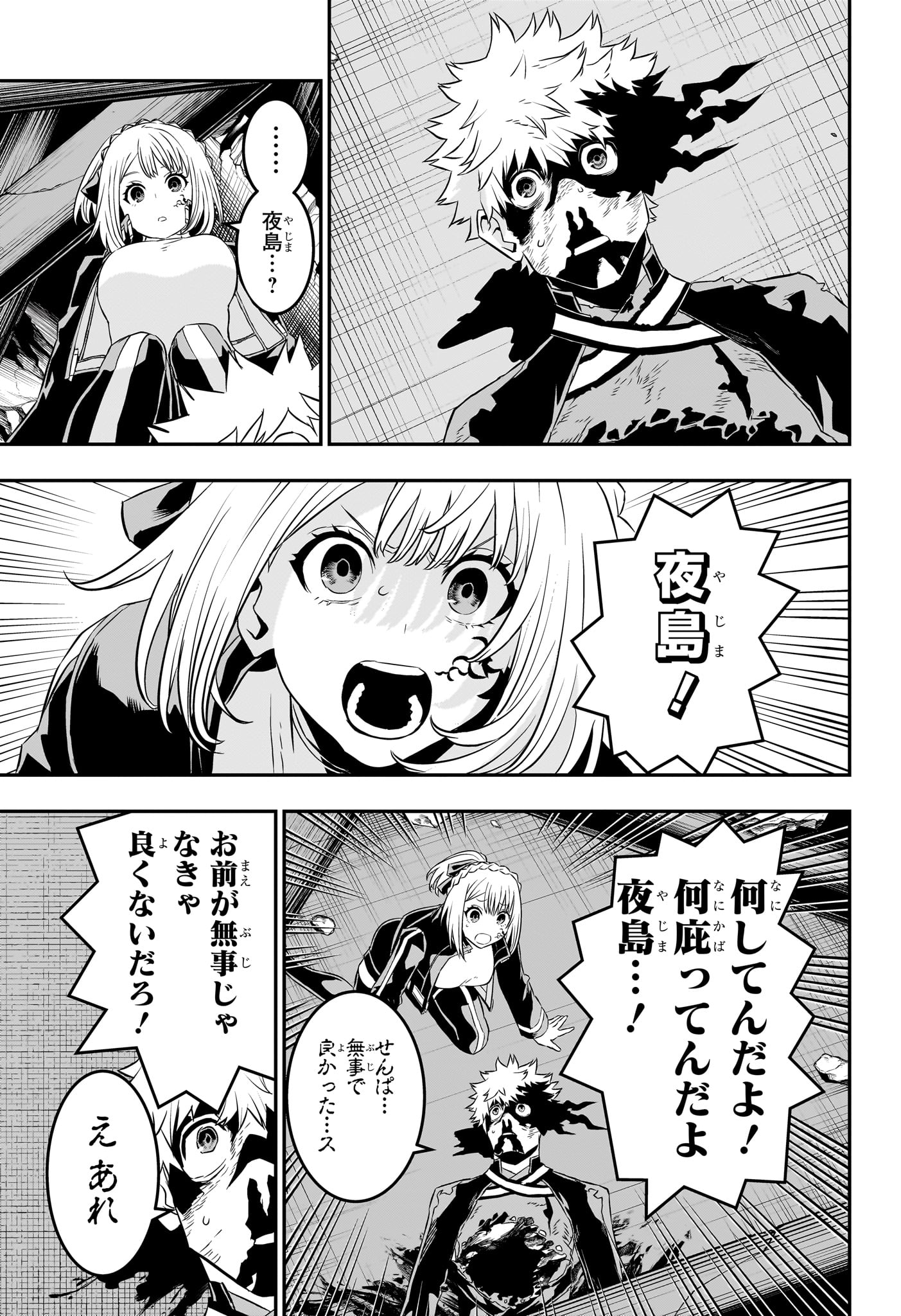 鵺の陰陽師 Chap 57 - Next Chap 58