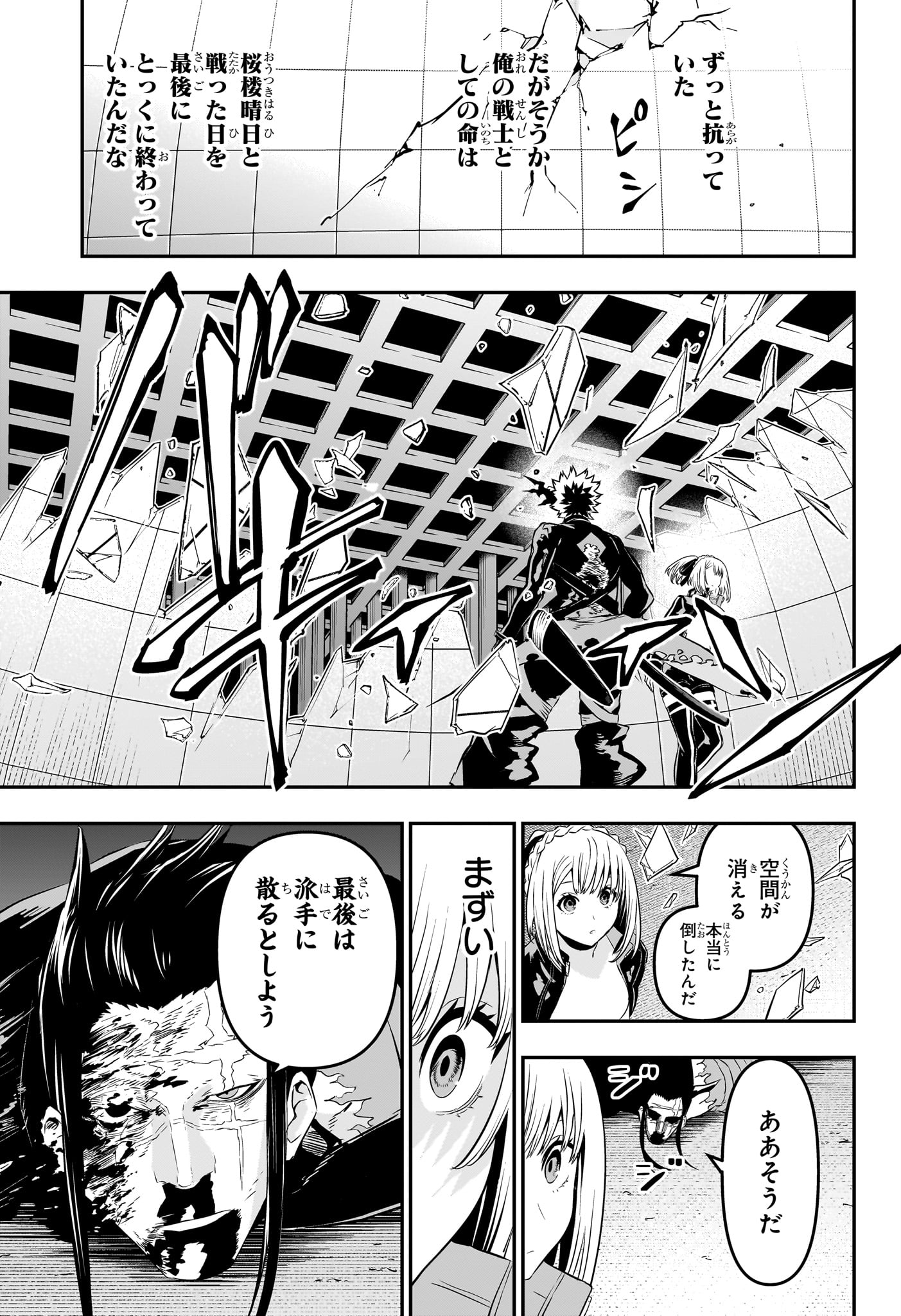 鵺の陰陽師 Chap 57 - Next Chap 58