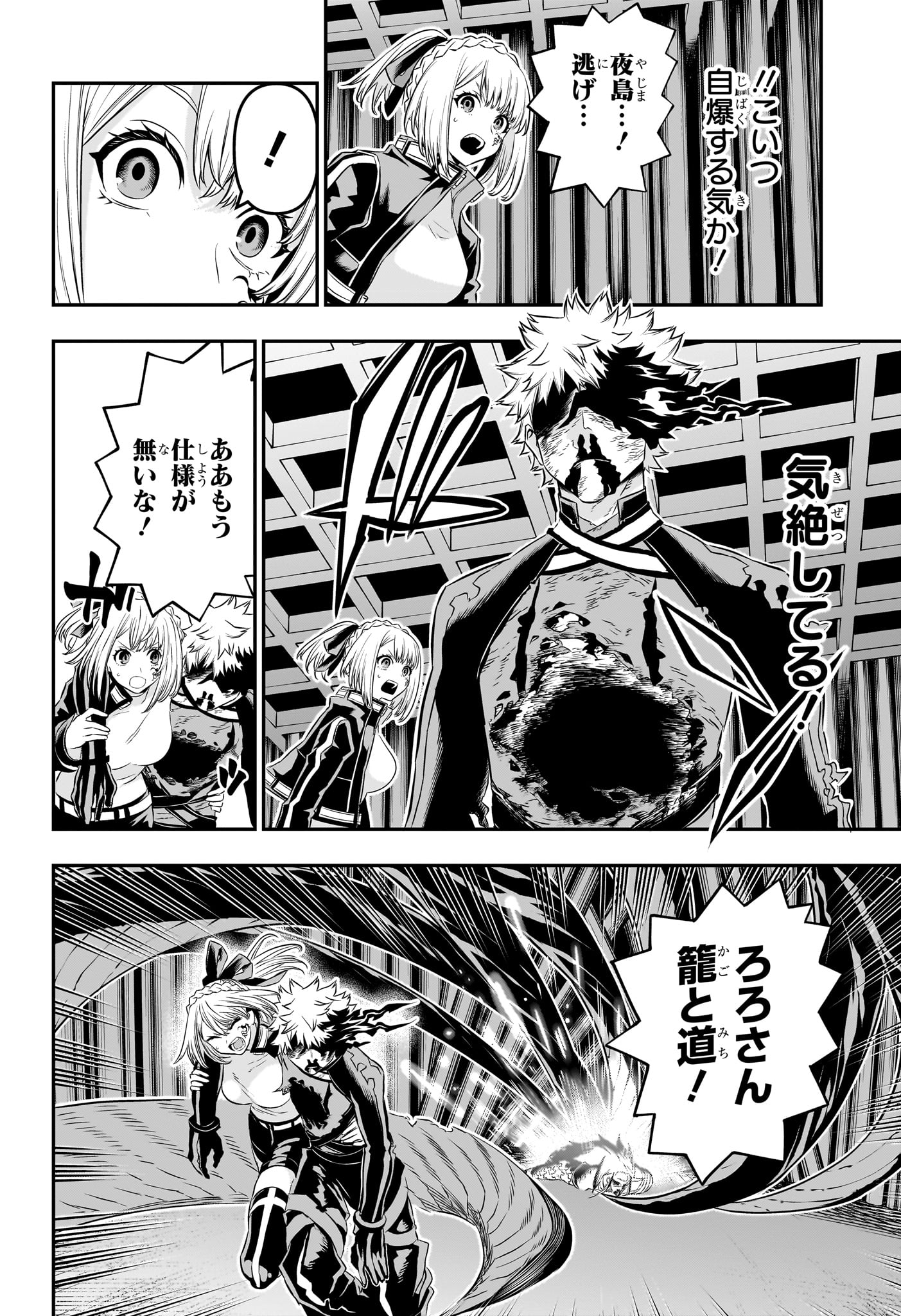 鵺の陰陽師 Chap 57 - Next Chap 58