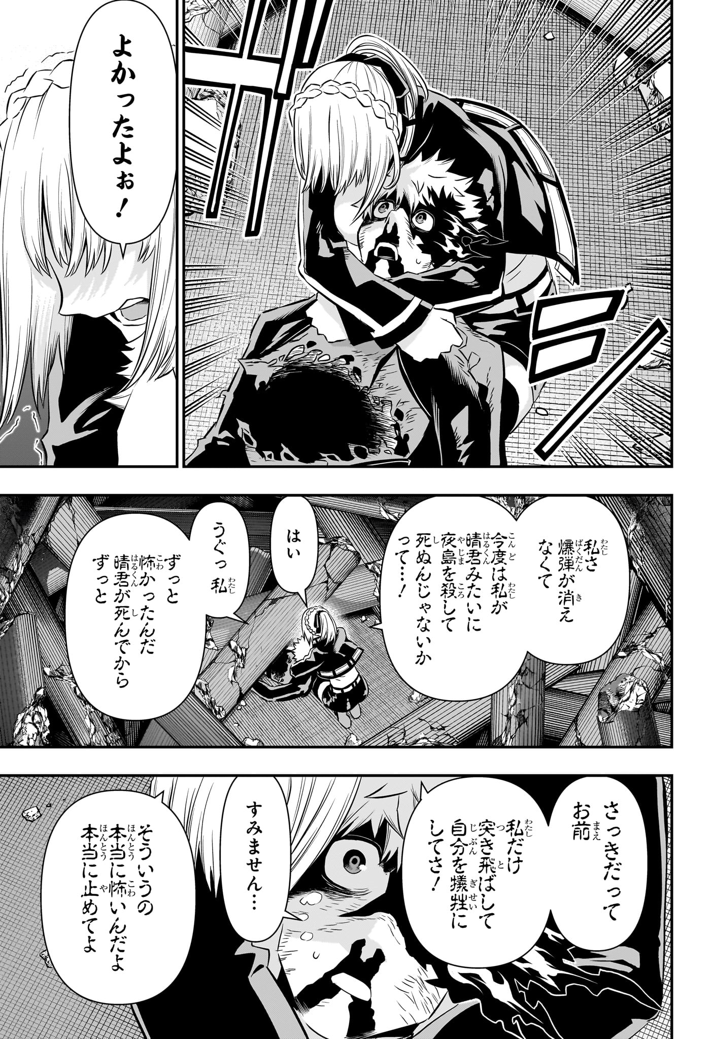 鵺の陰陽師 Chap 57 - Next Chap 58