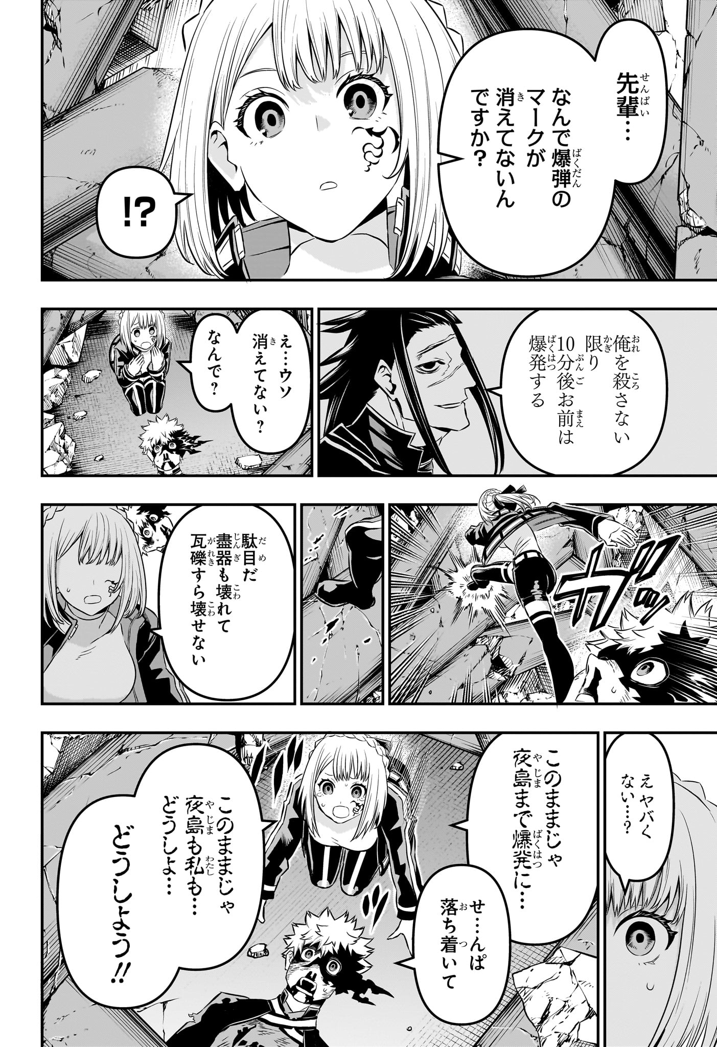 鵺の陰陽師 Chap 57 - Next Chap 58