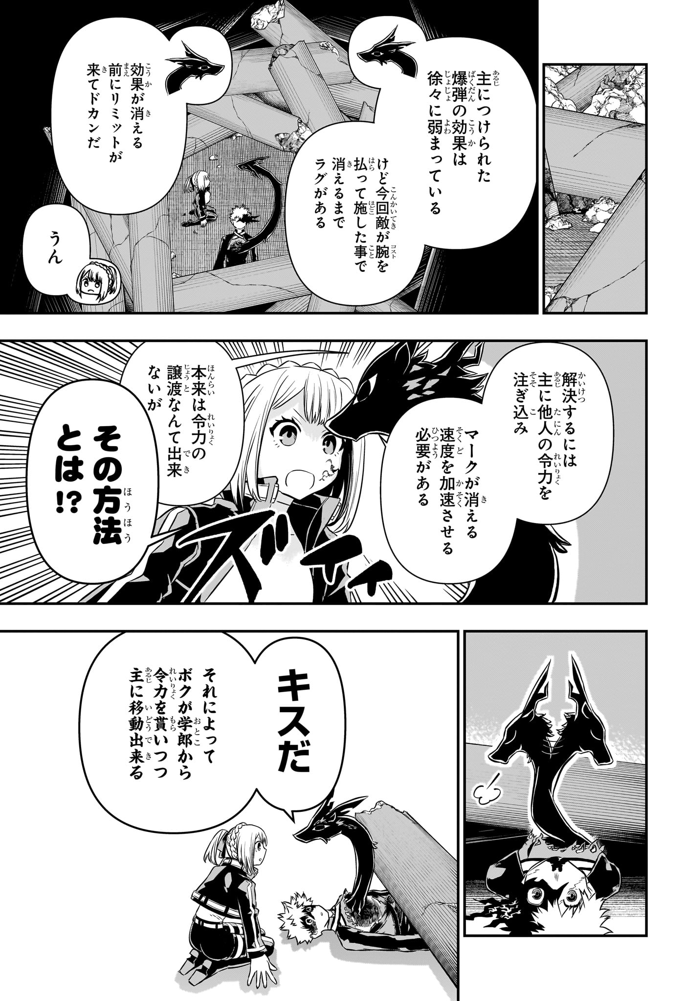 鵺の陰陽師 Chap 57 - Next Chap 58